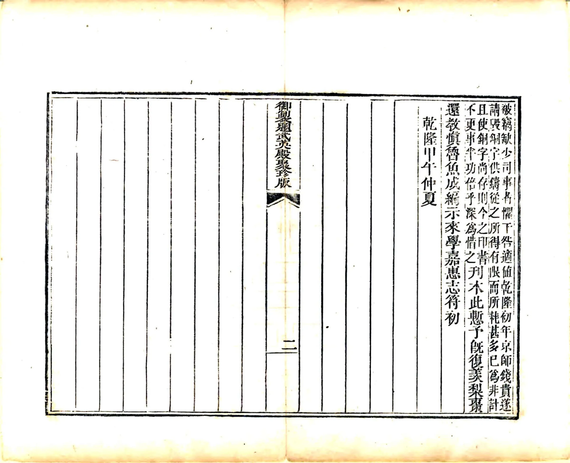 岭表录异（唐 乾隆刻本） 在线预览第4页