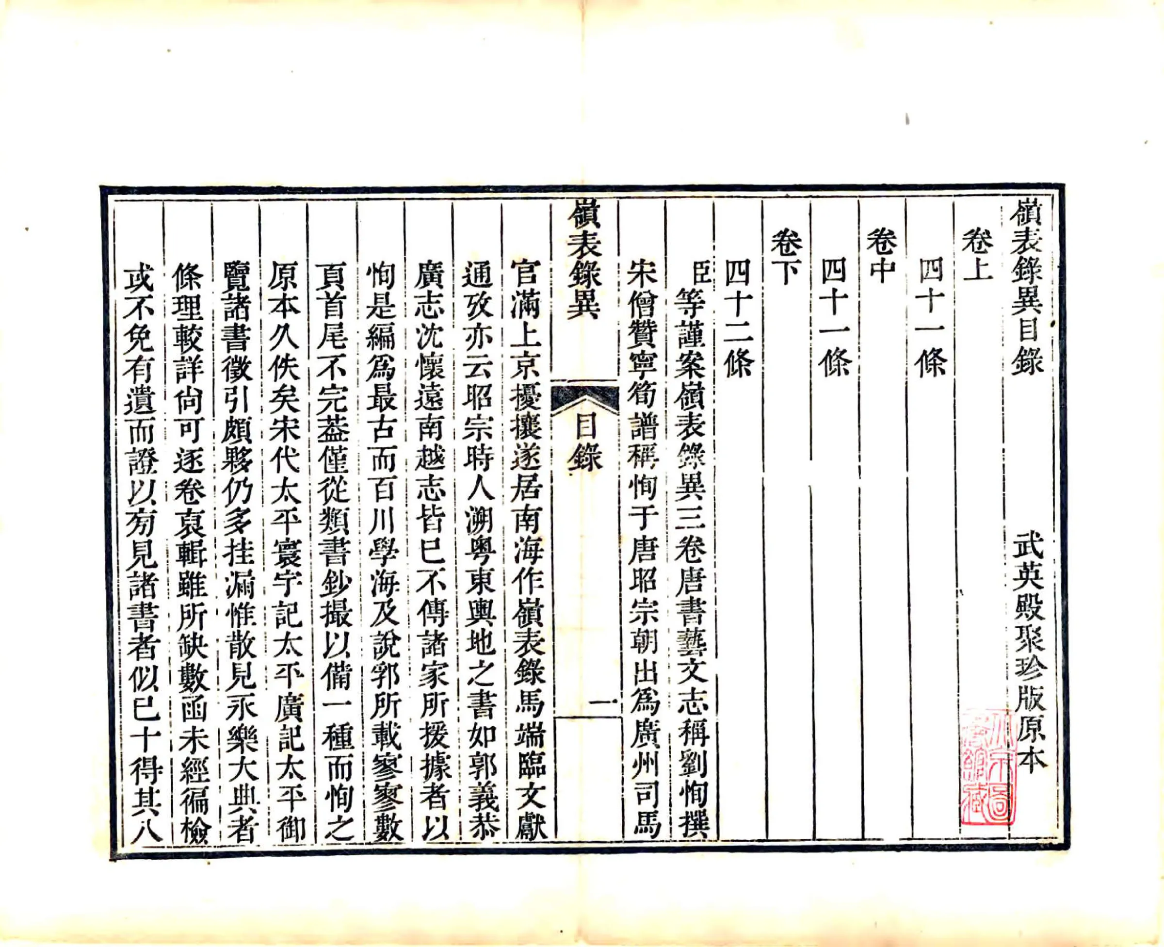 岭表录异（唐 乾隆刻本） 在线预览第5页