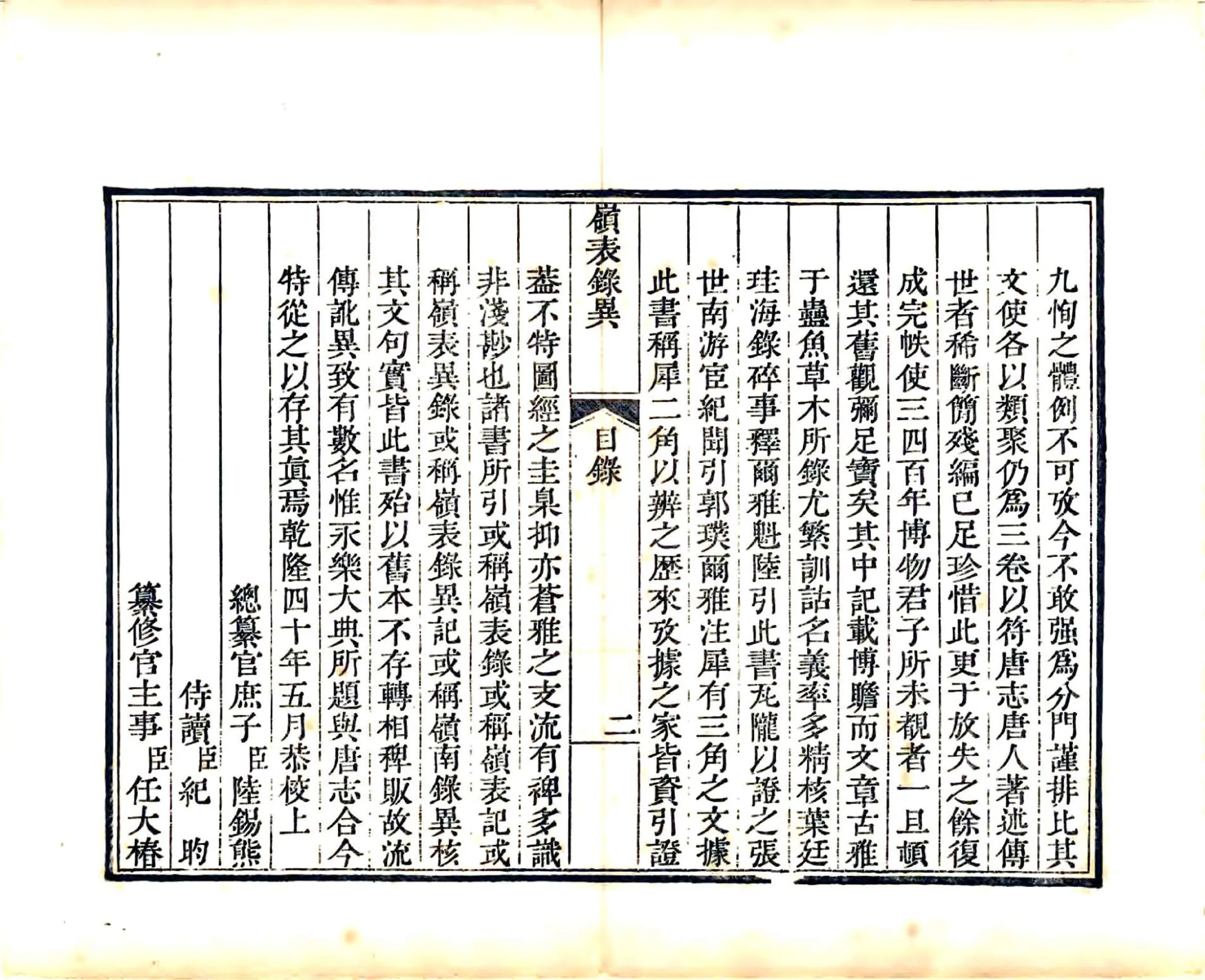 岭表录异（唐 乾隆刻本） 在线预览第6页