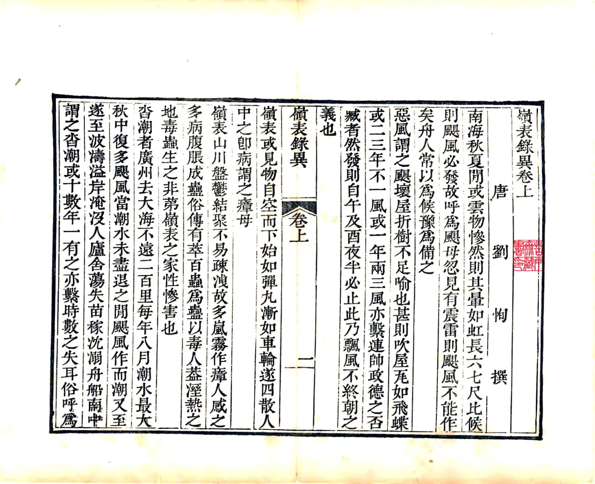 岭表录异（唐 乾隆刻本） 在线预览第7页