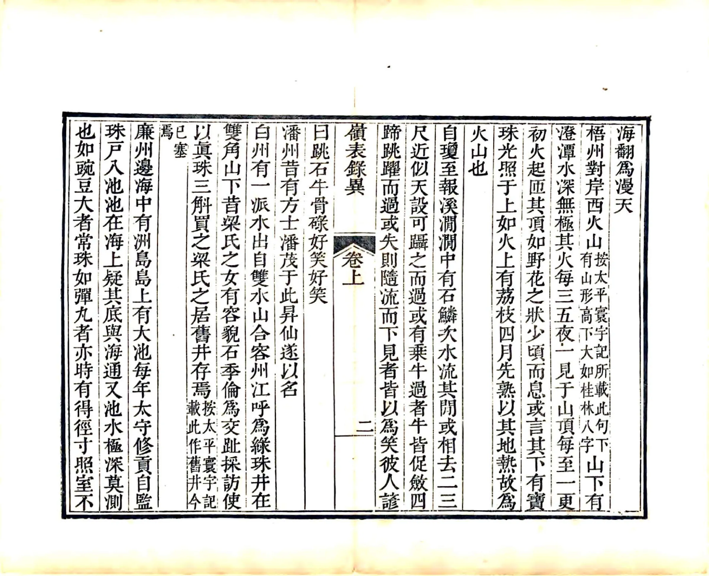 岭表录异（唐 乾隆刻本） 在线预览第8页