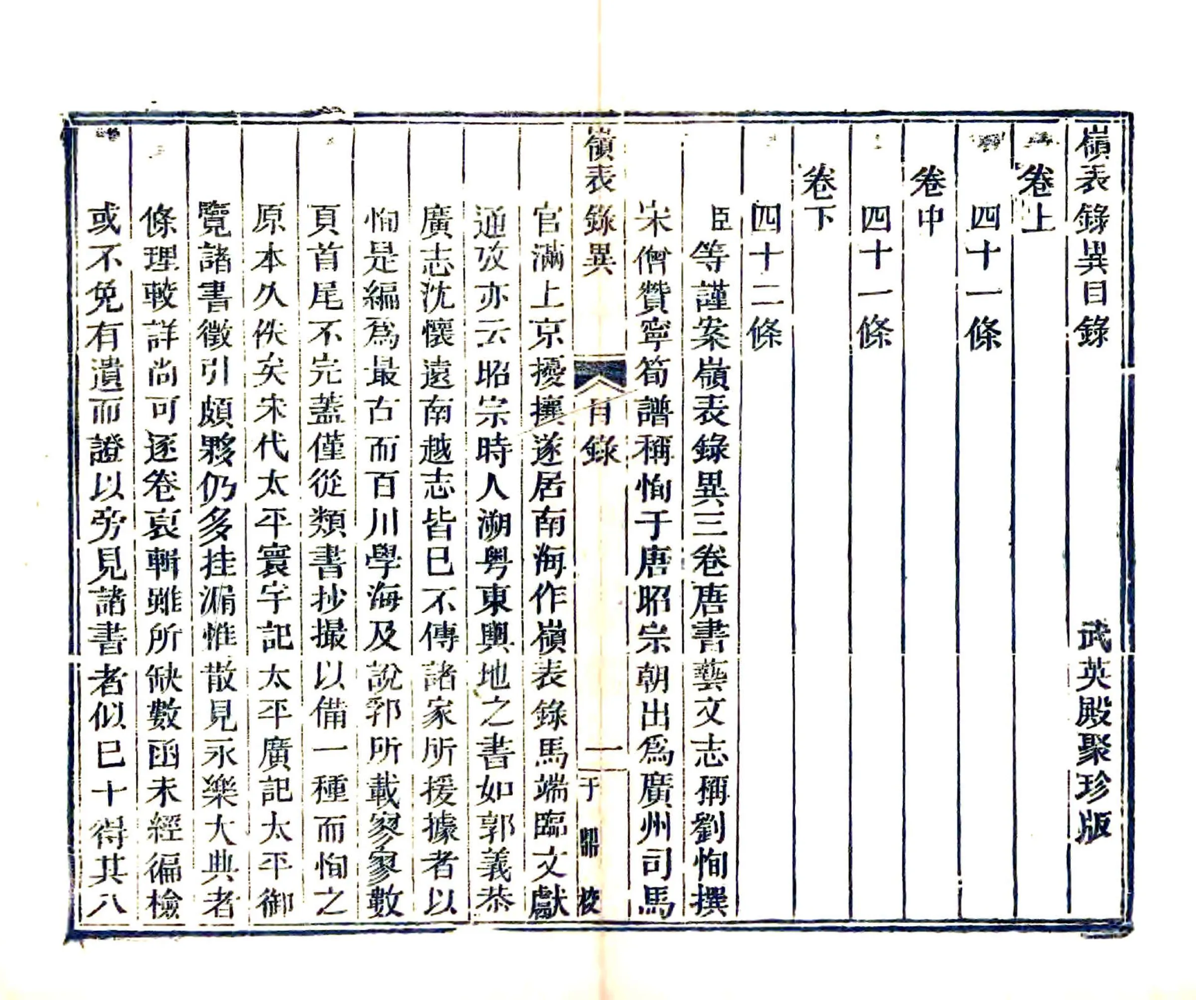 岭表录异 在线预览第2页