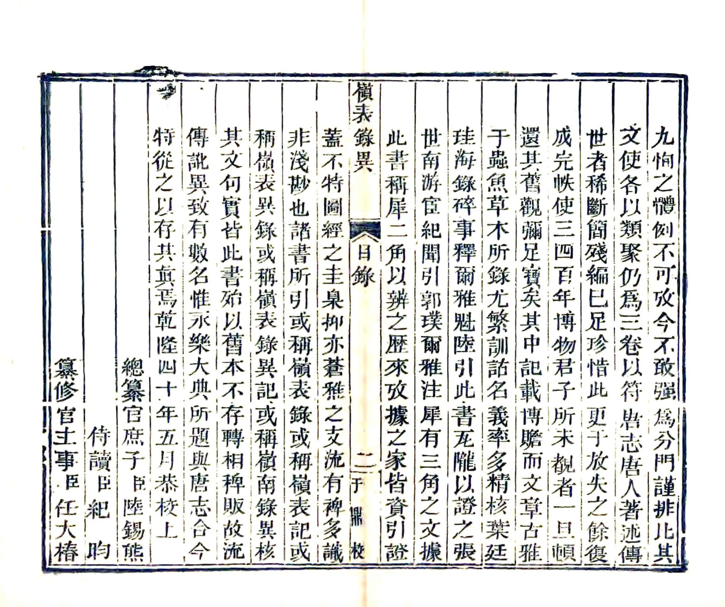 岭表录异 在线预览第3页