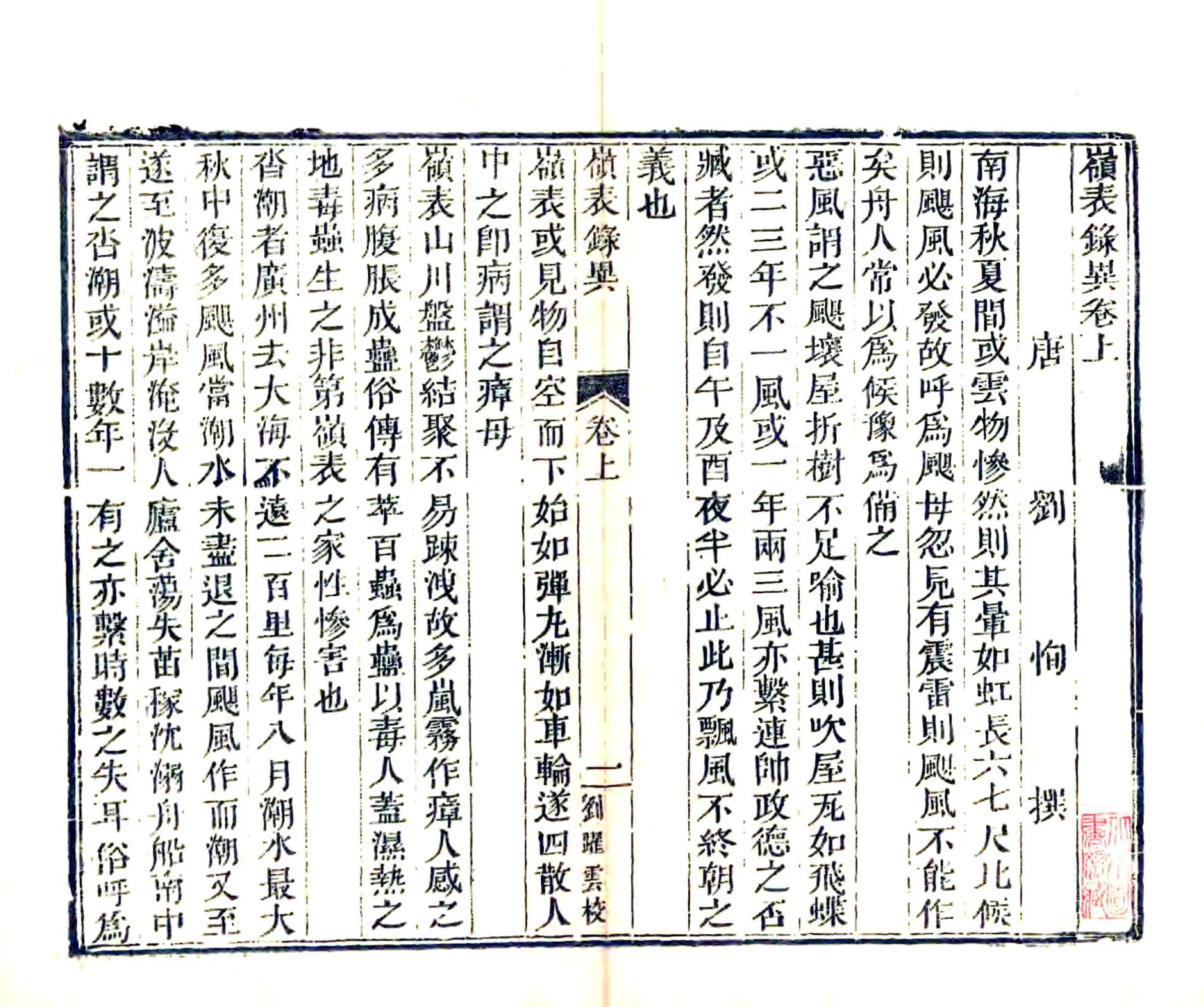 岭表录异 在线预览第4页