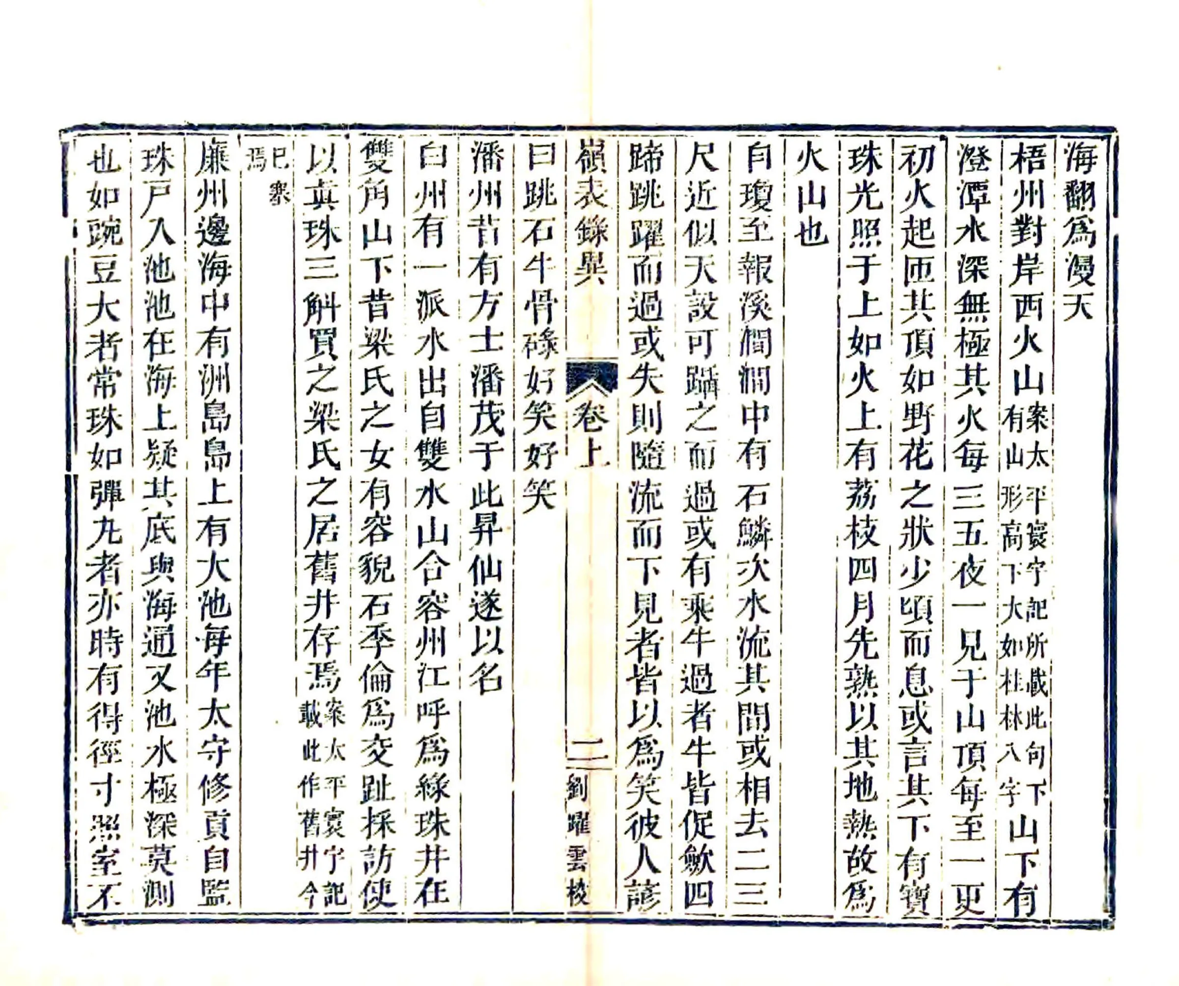 岭表录异 在线预览第5页