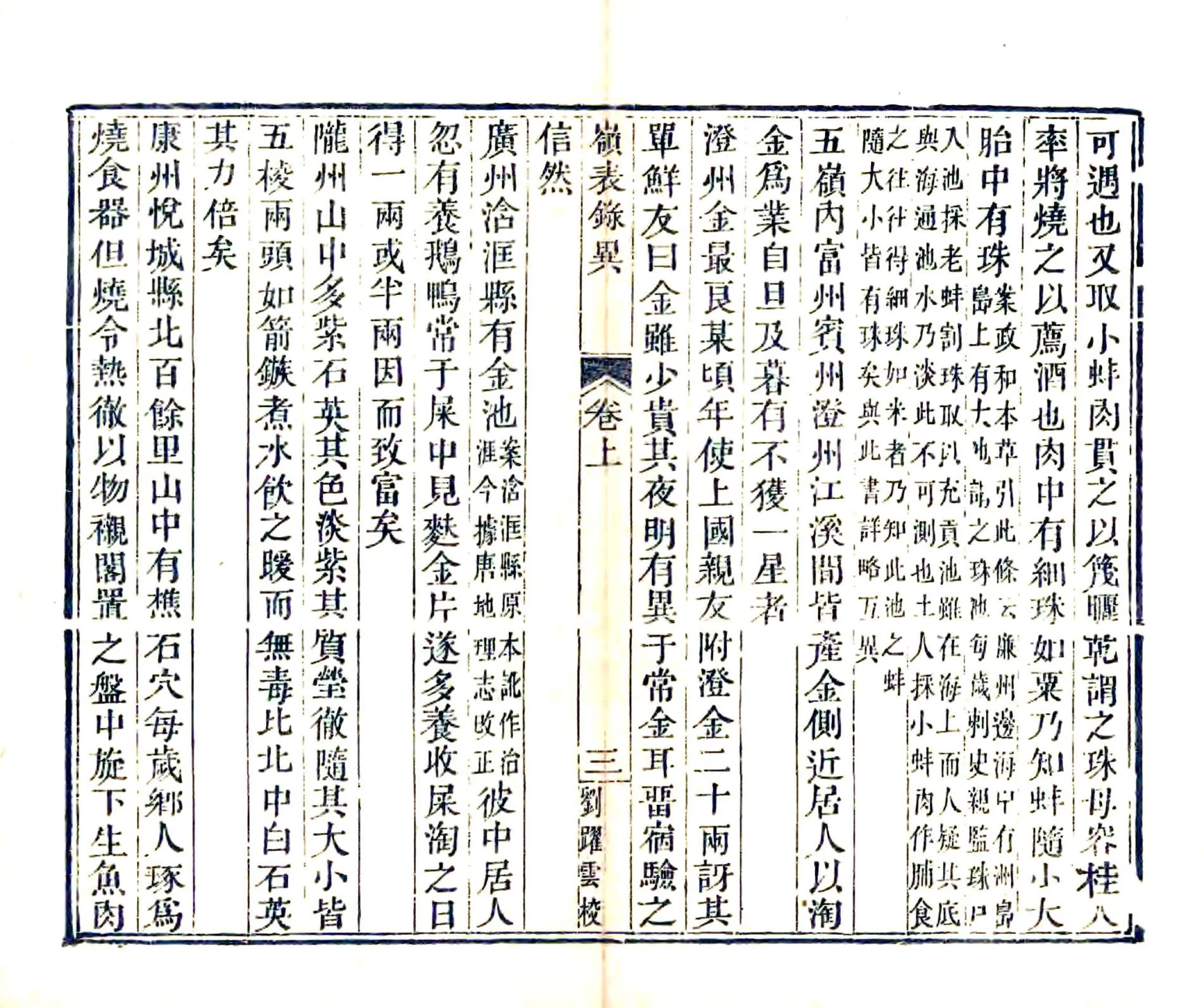 岭表录异 在线预览第6页