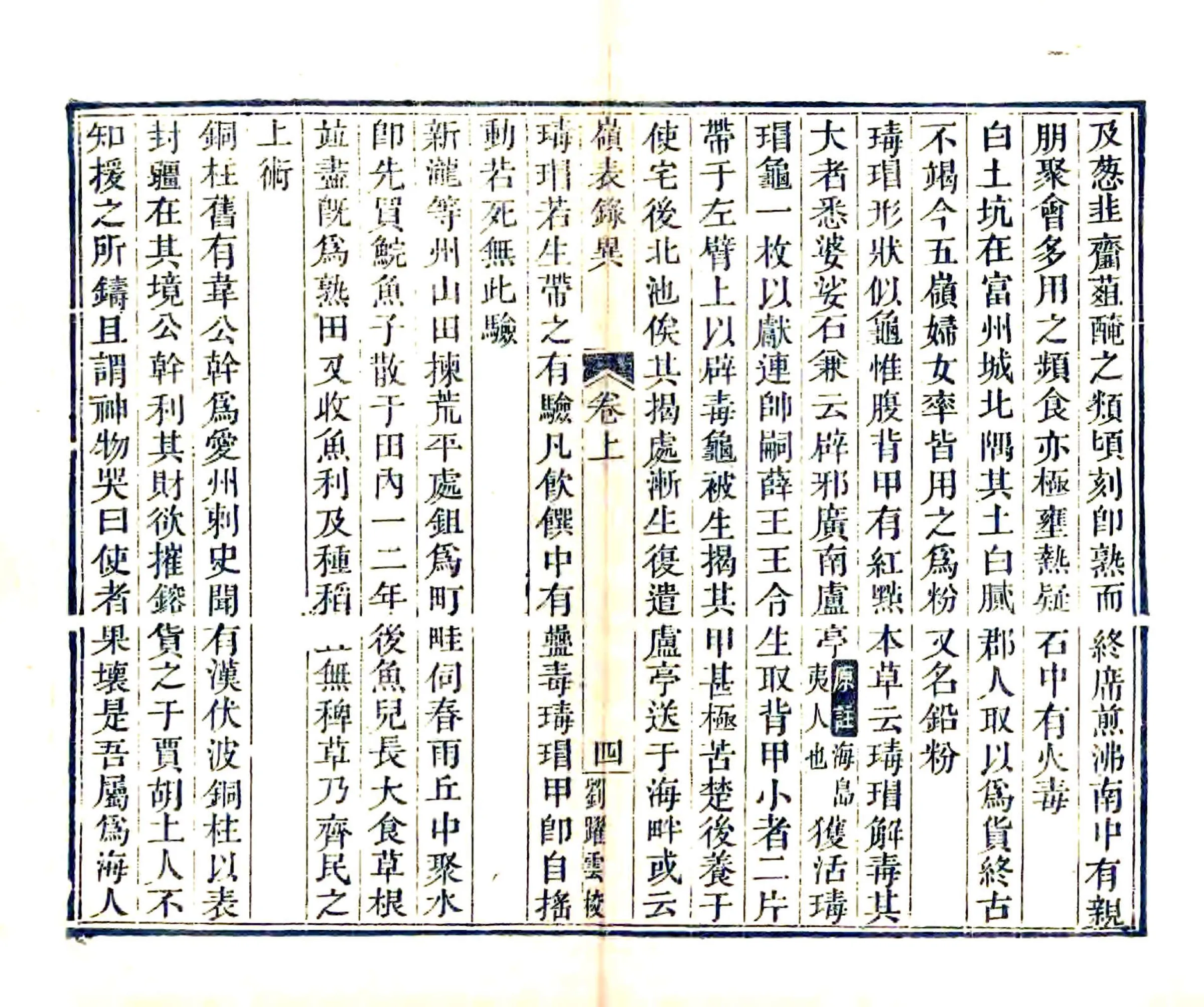 岭表录异 在线预览第7页