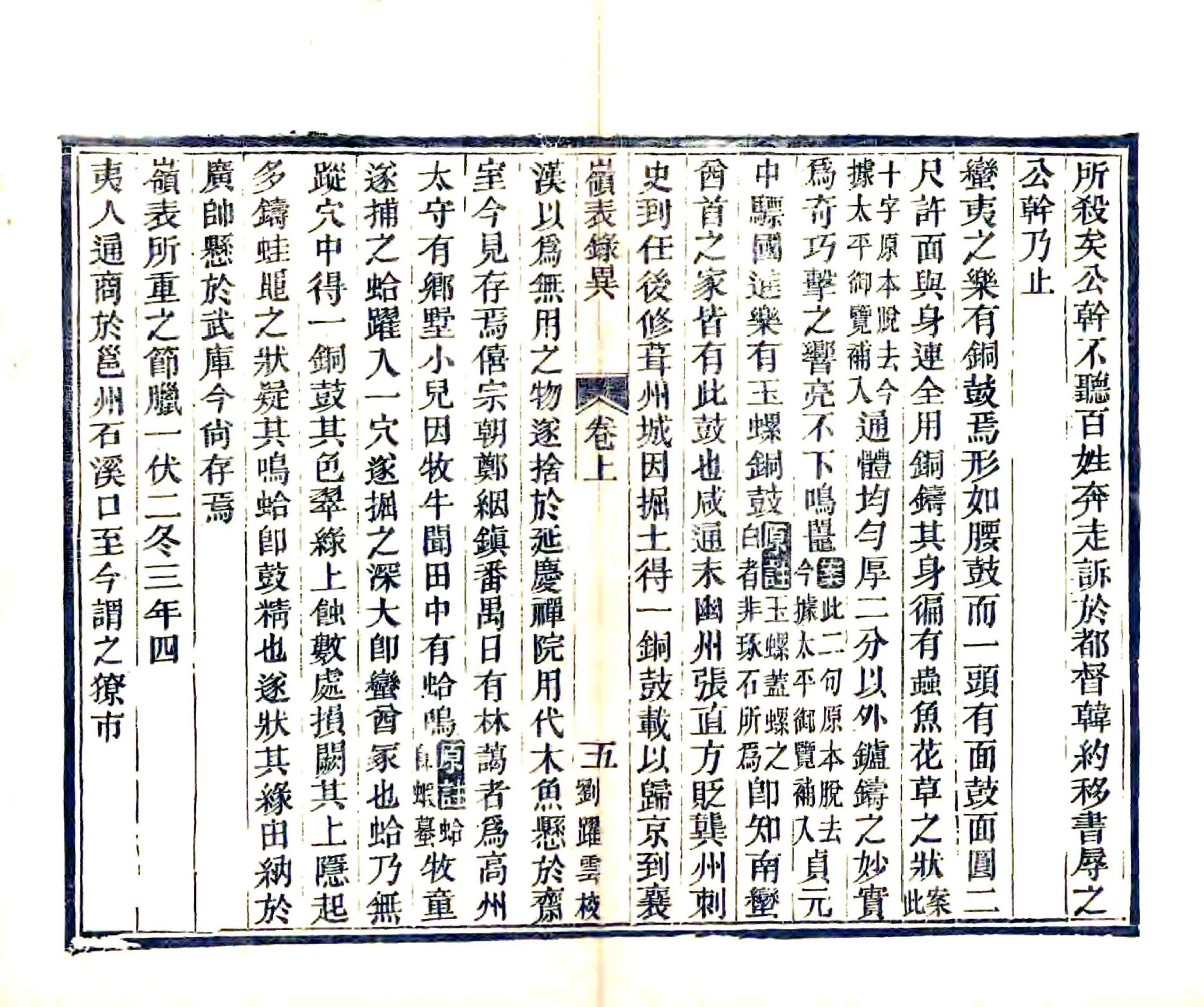 岭表录异 在线预览第8页