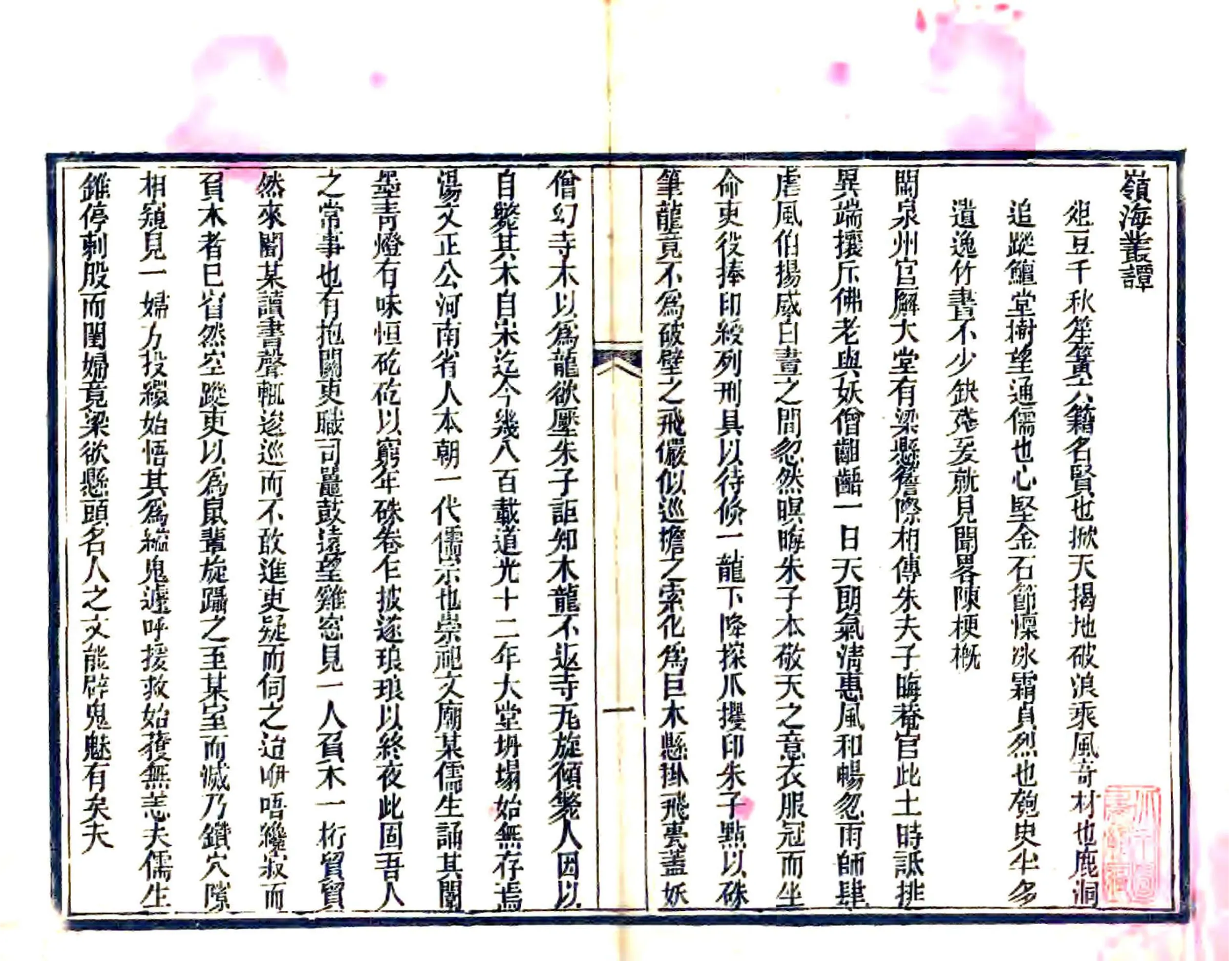 岭海丛谭 在线预览第3页