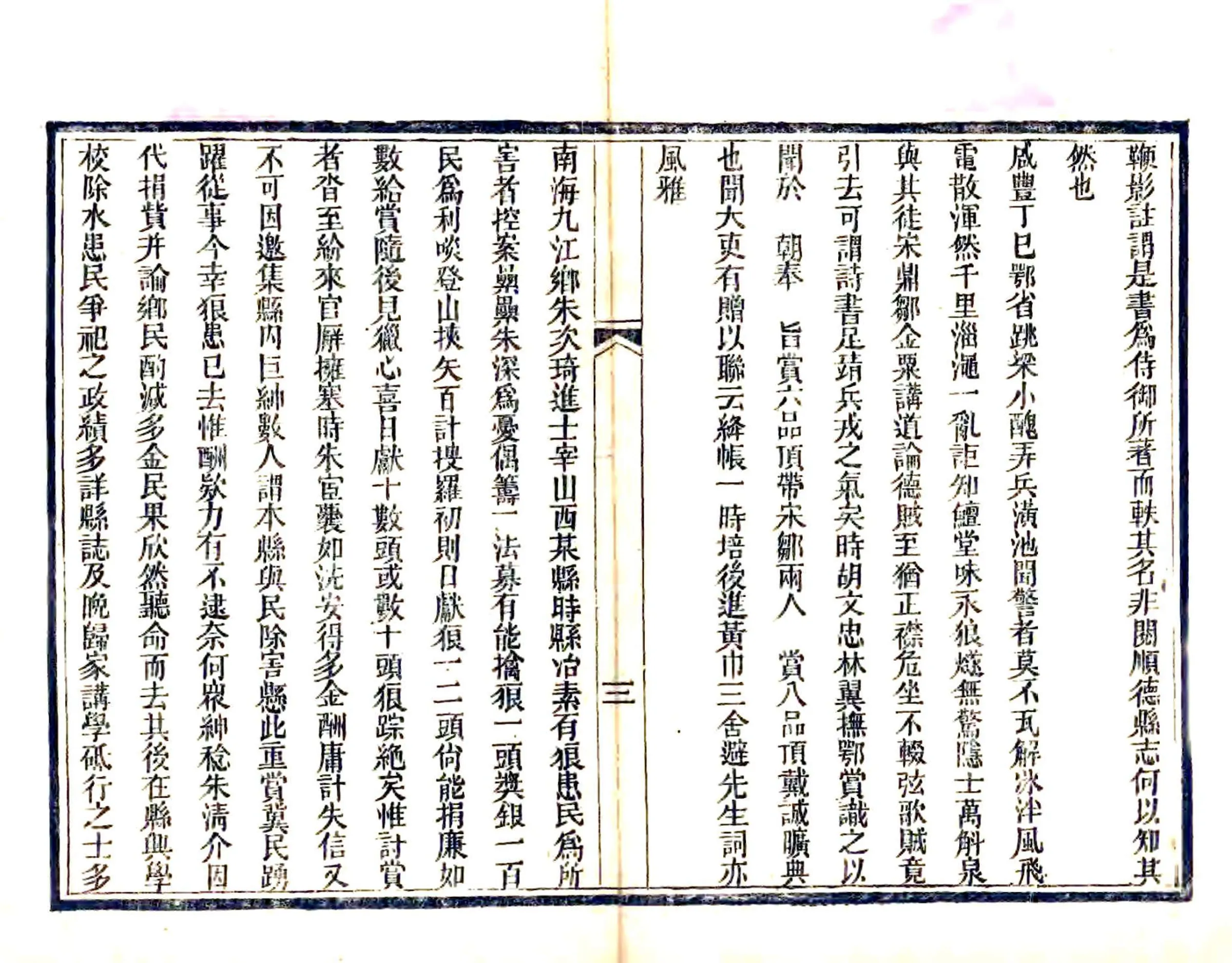 岭海丛谭 在线预览第5页