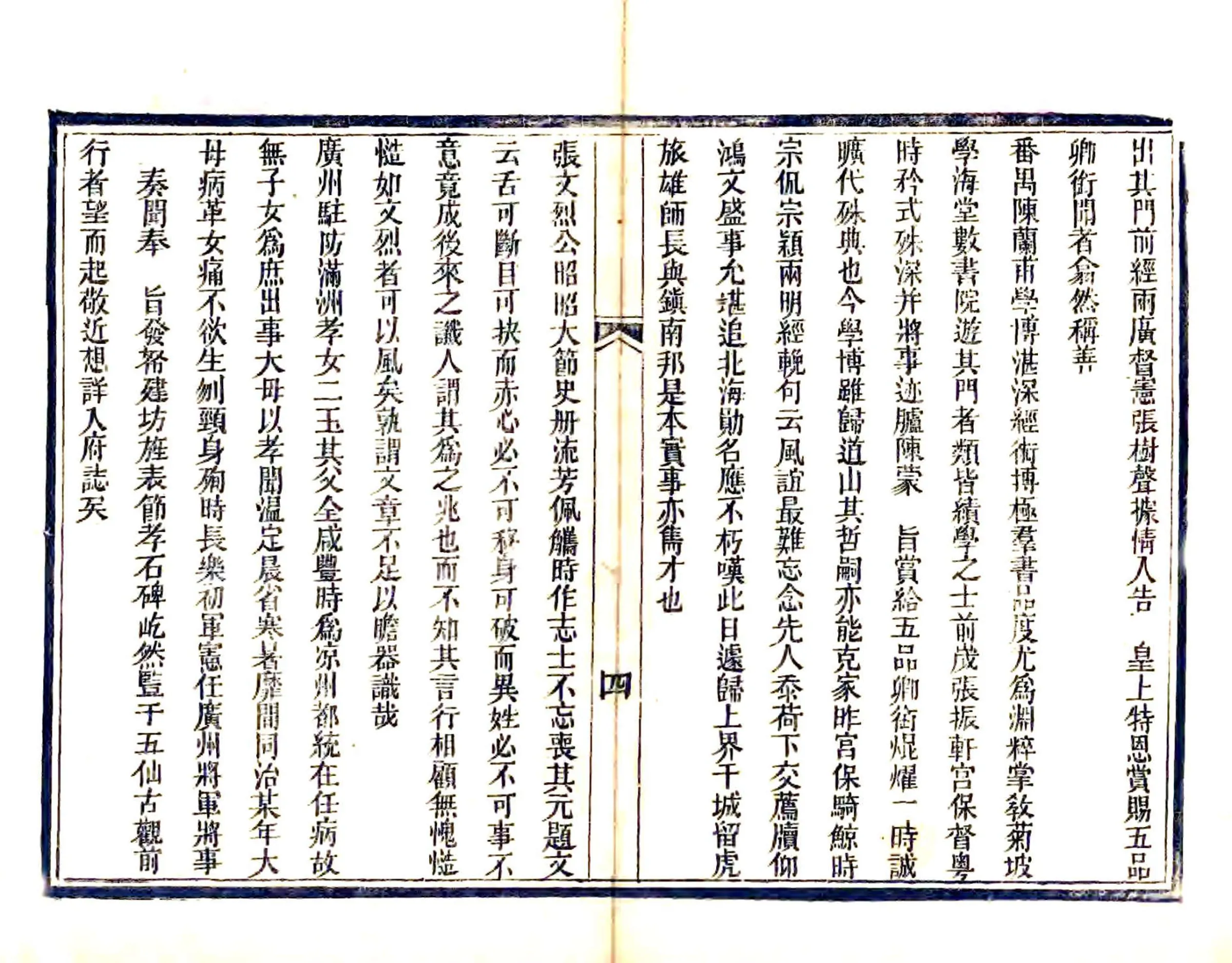 岭海丛谭 在线预览第6页
