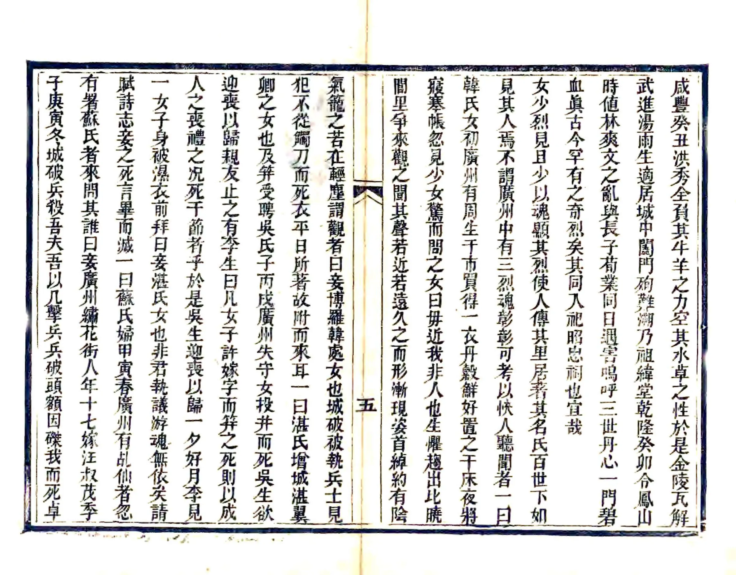 岭海丛谭 在线预览第7页