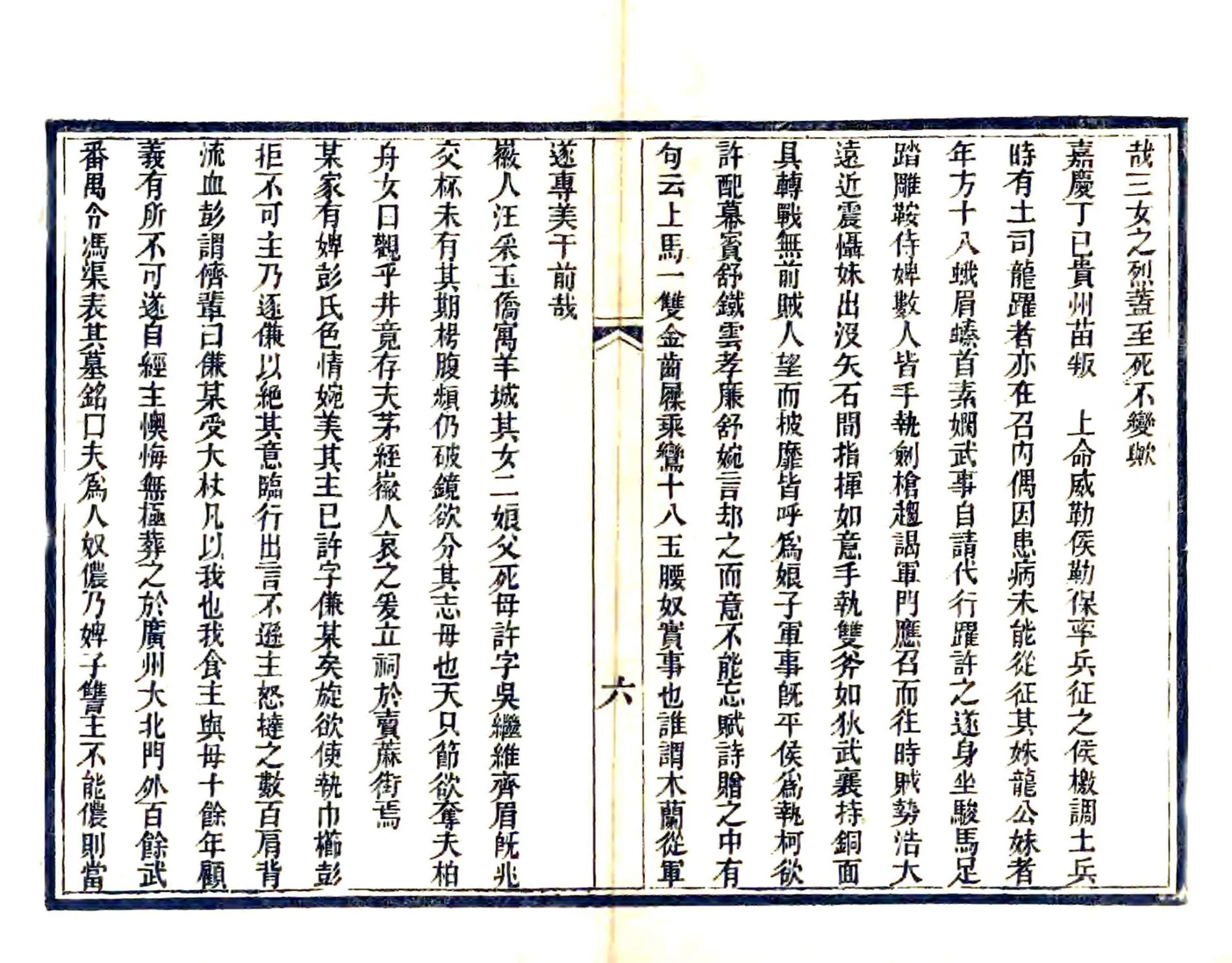 岭海丛谭 在线预览第8页