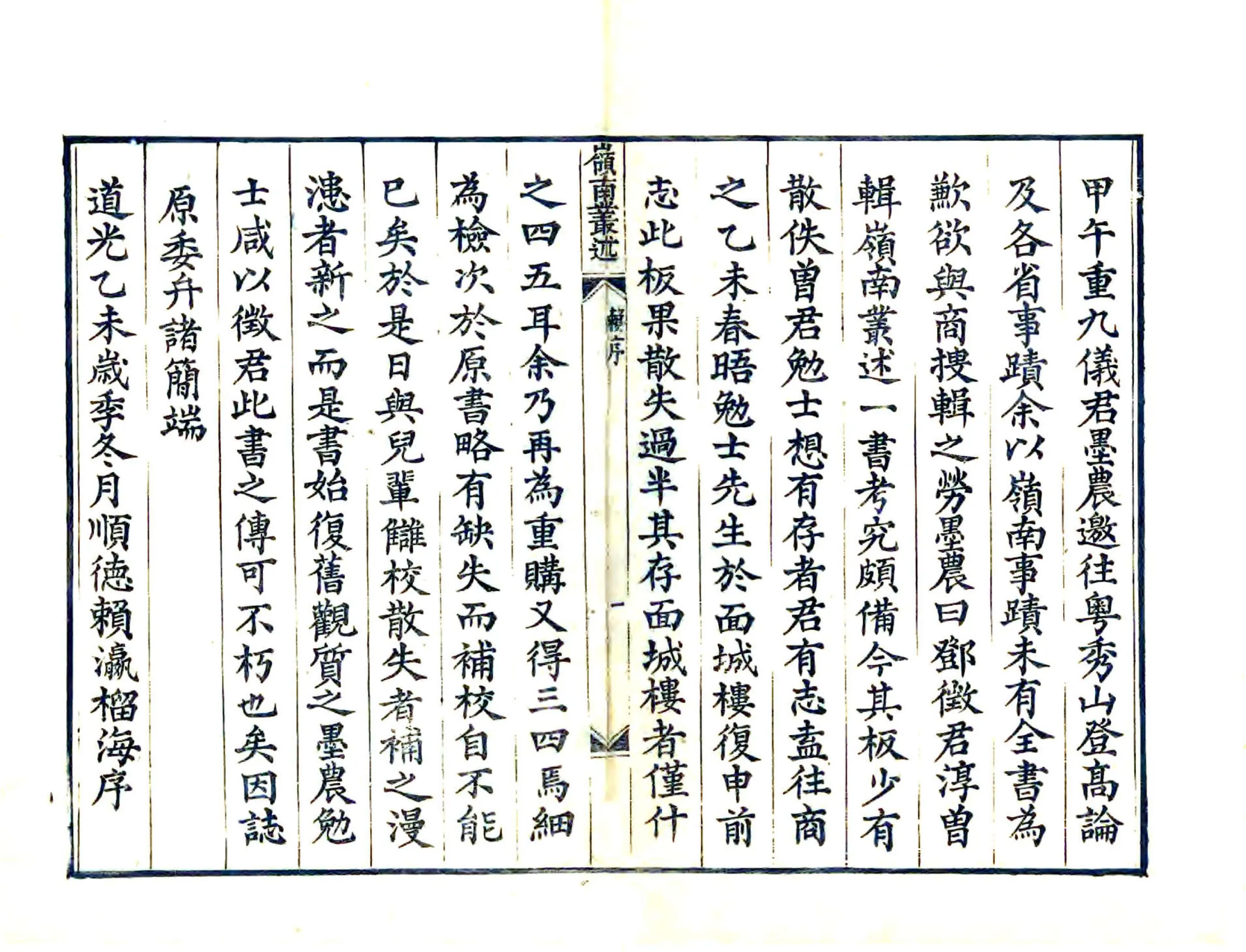 岭南丛述 在线预览第2页