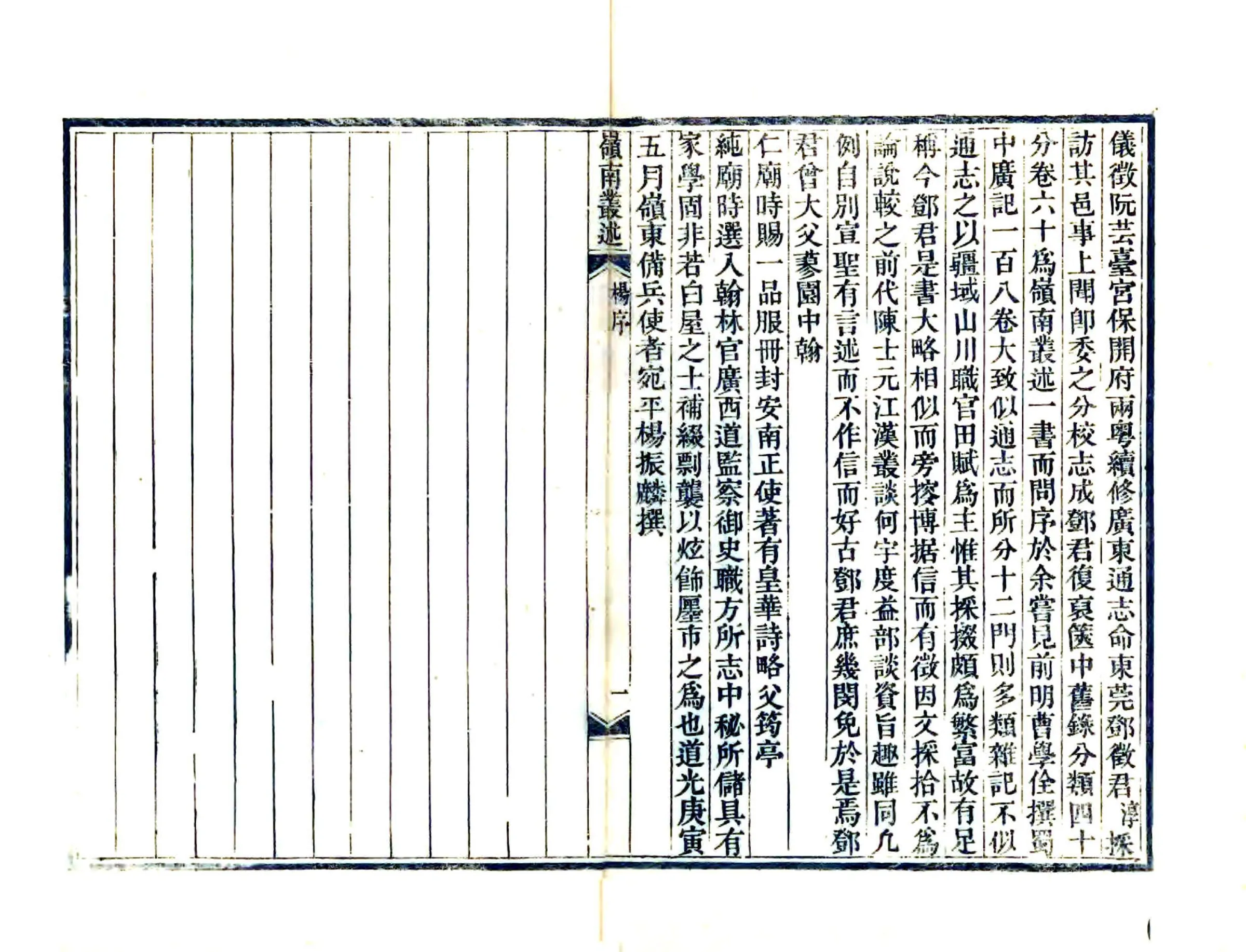 岭南丛述 在线预览第3页
