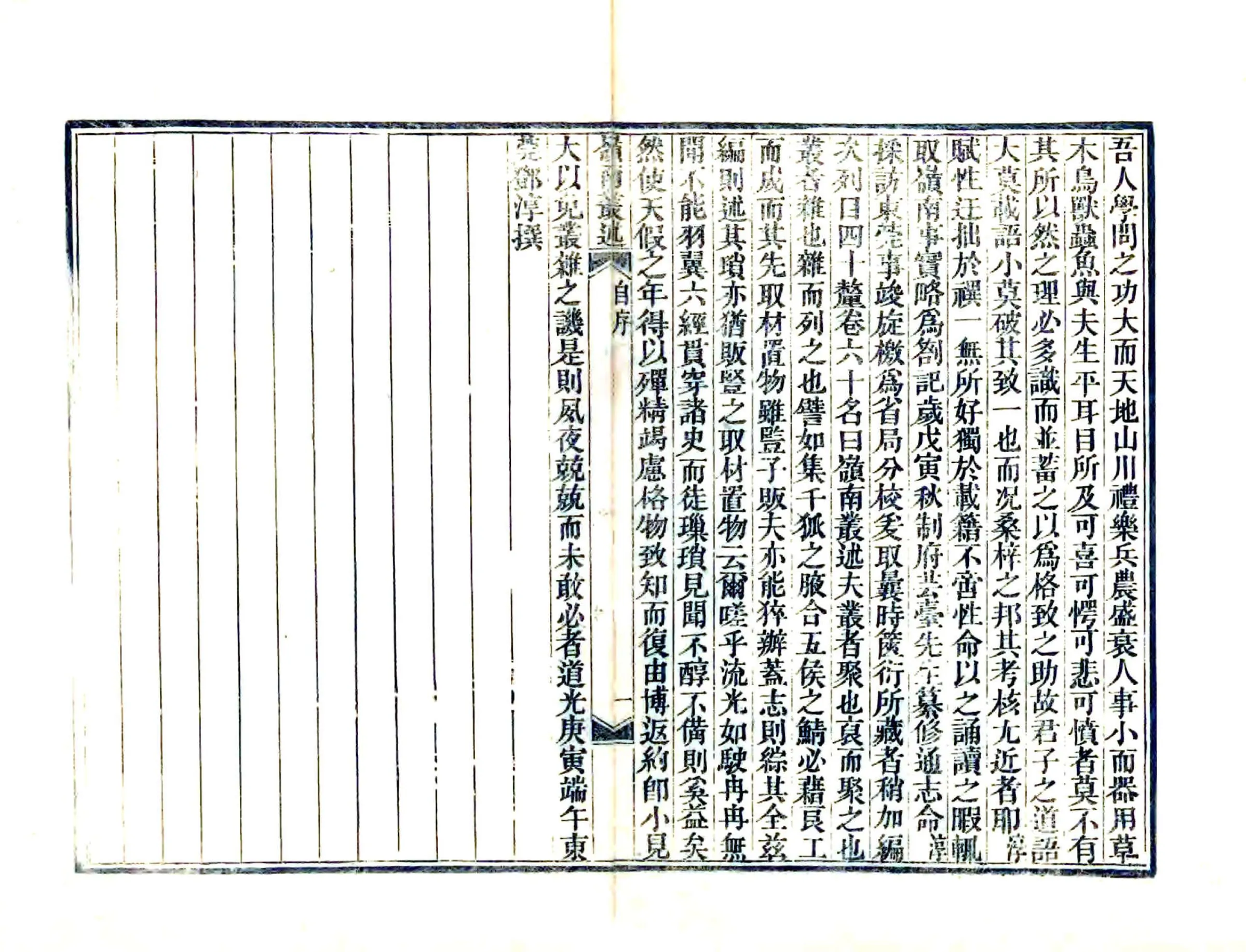 岭南丛述 在线预览第4页