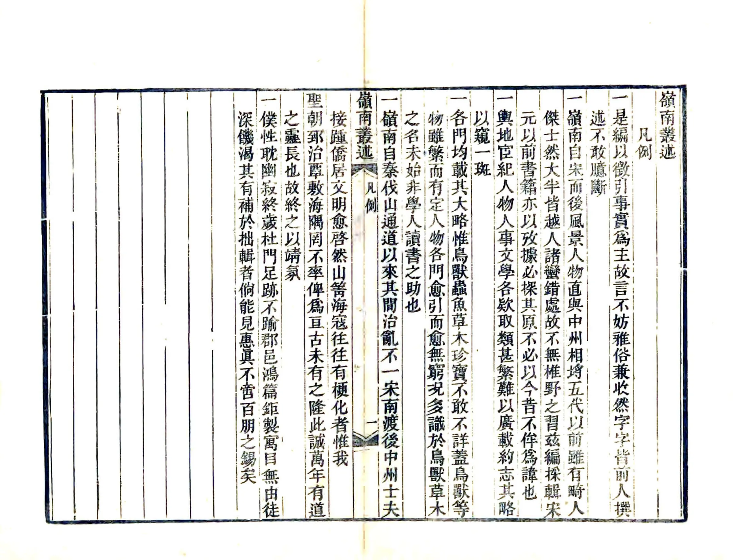 岭南丛述 在线预览第5页