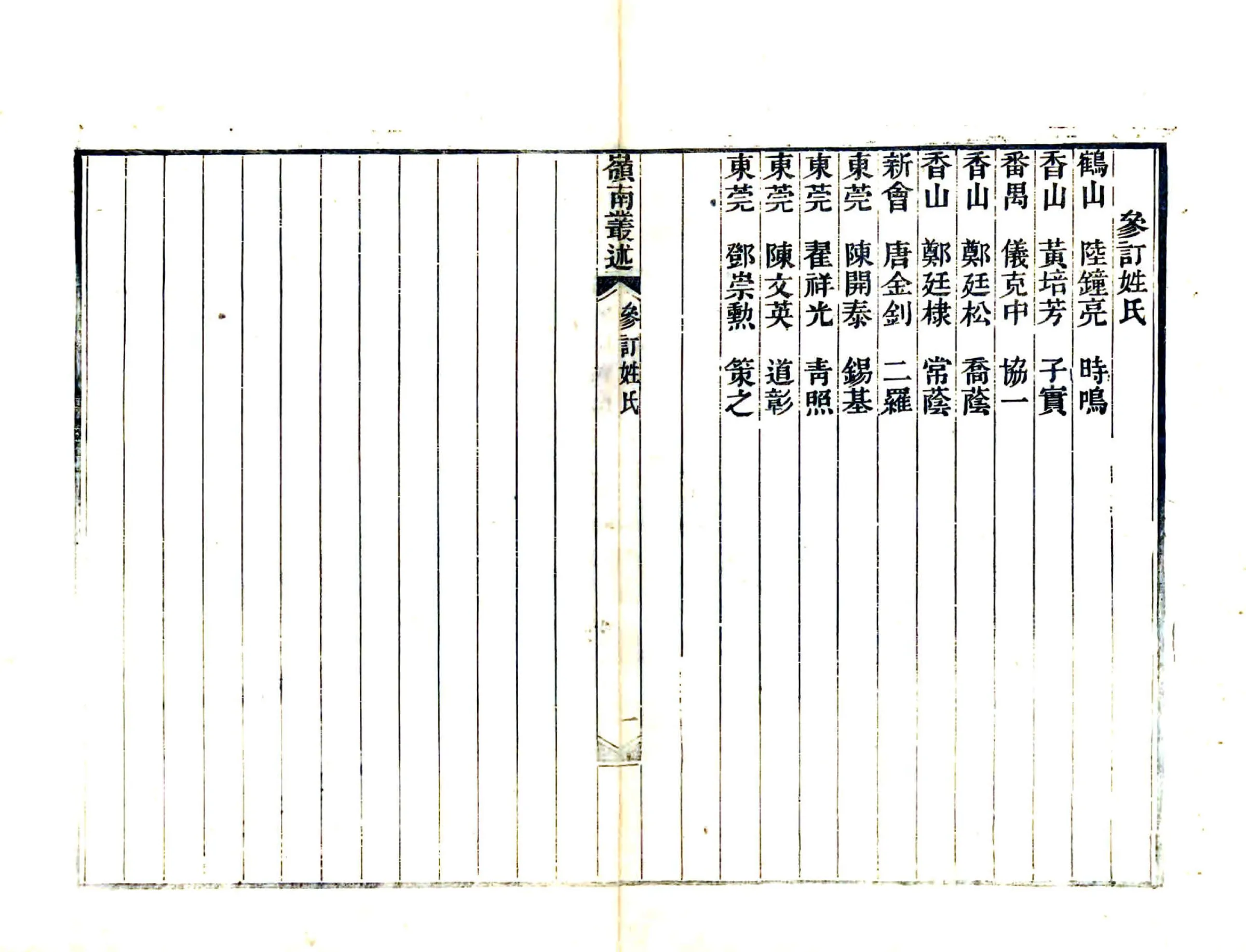 岭南丛述 在线预览第6页