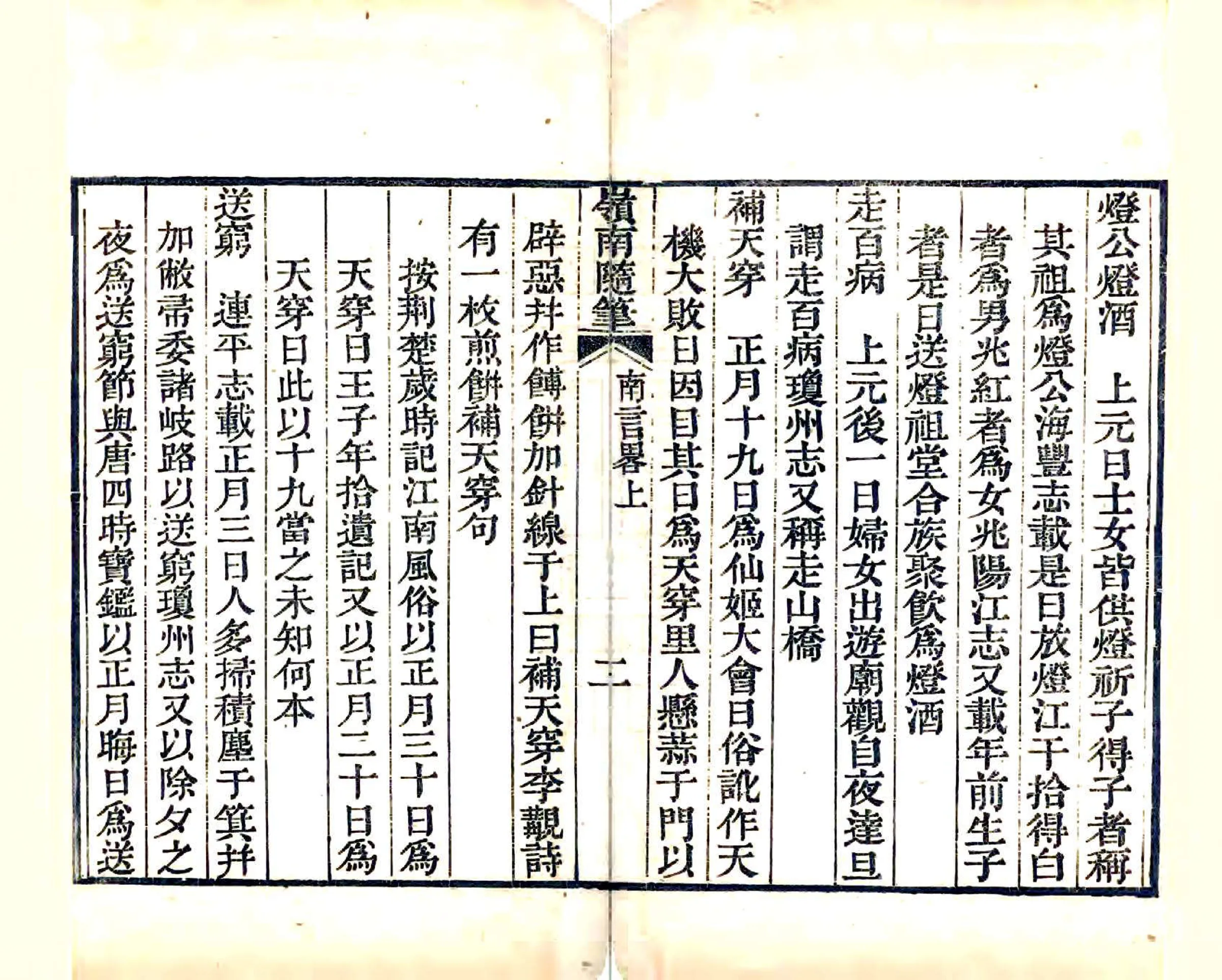 岭南随笔（乾隆 嘉庆刻本） 在线预览第3页