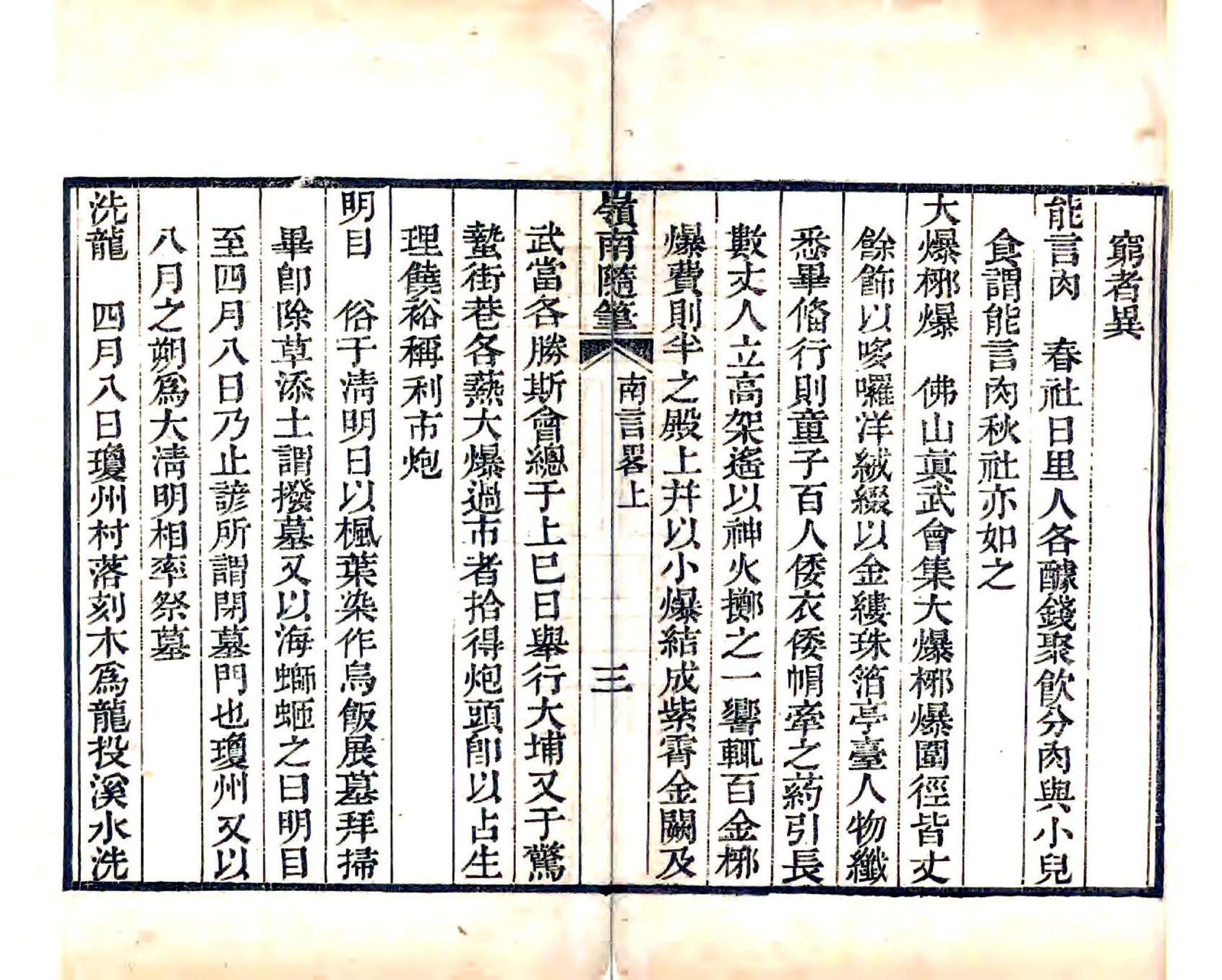 岭南随笔（乾隆 嘉庆刻本） 在线预览第4页