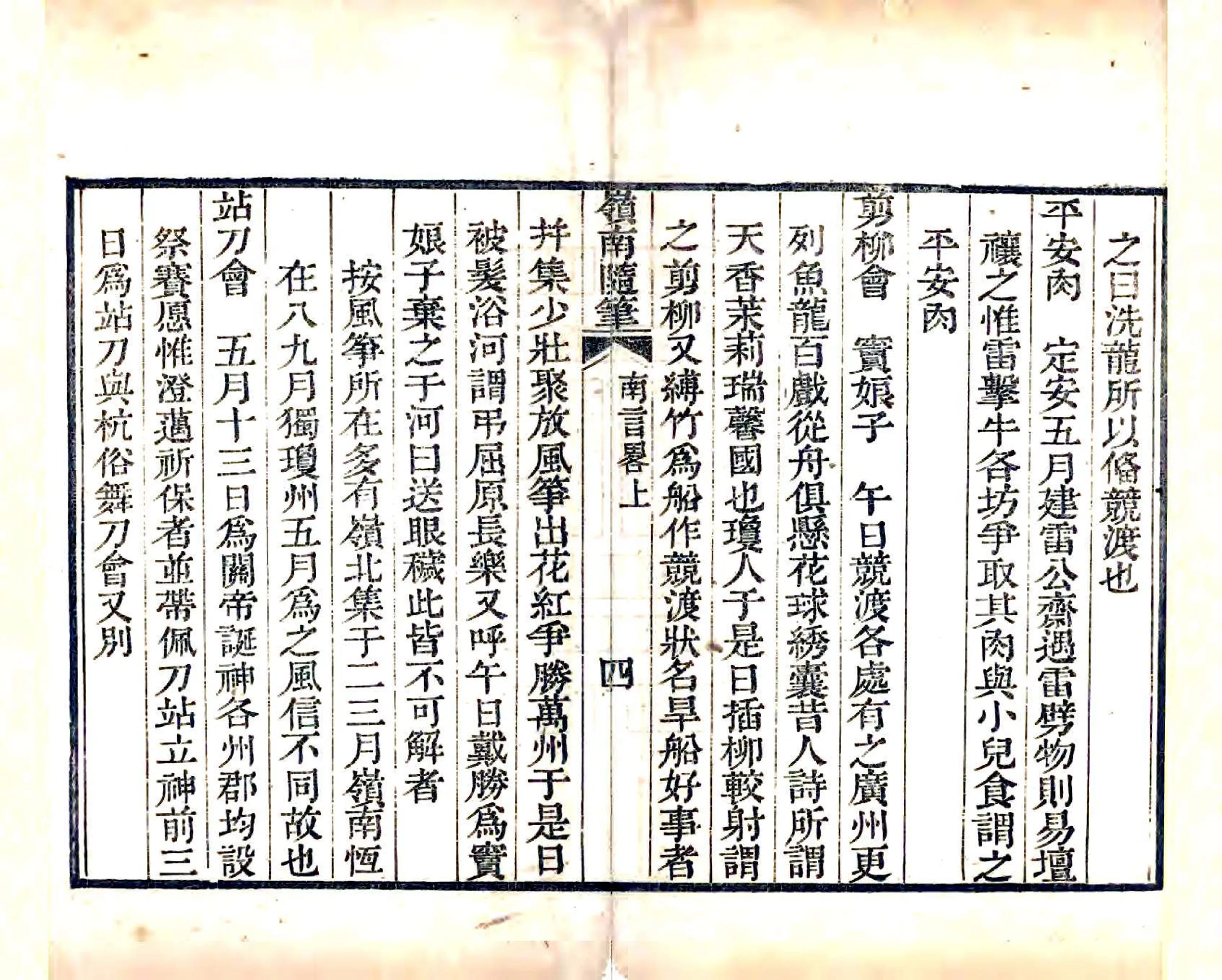岭南随笔（乾隆 嘉庆刻本） 在线预览第5页