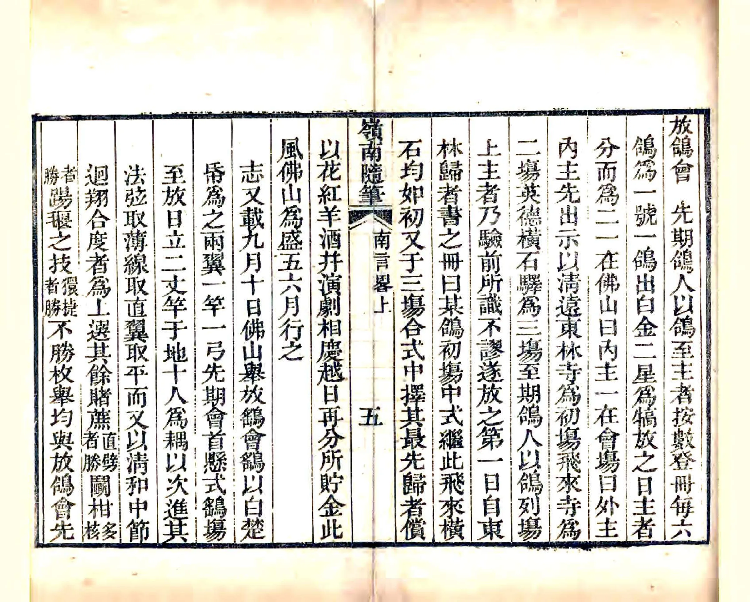 岭南随笔（乾隆 嘉庆刻本） 在线预览第6页