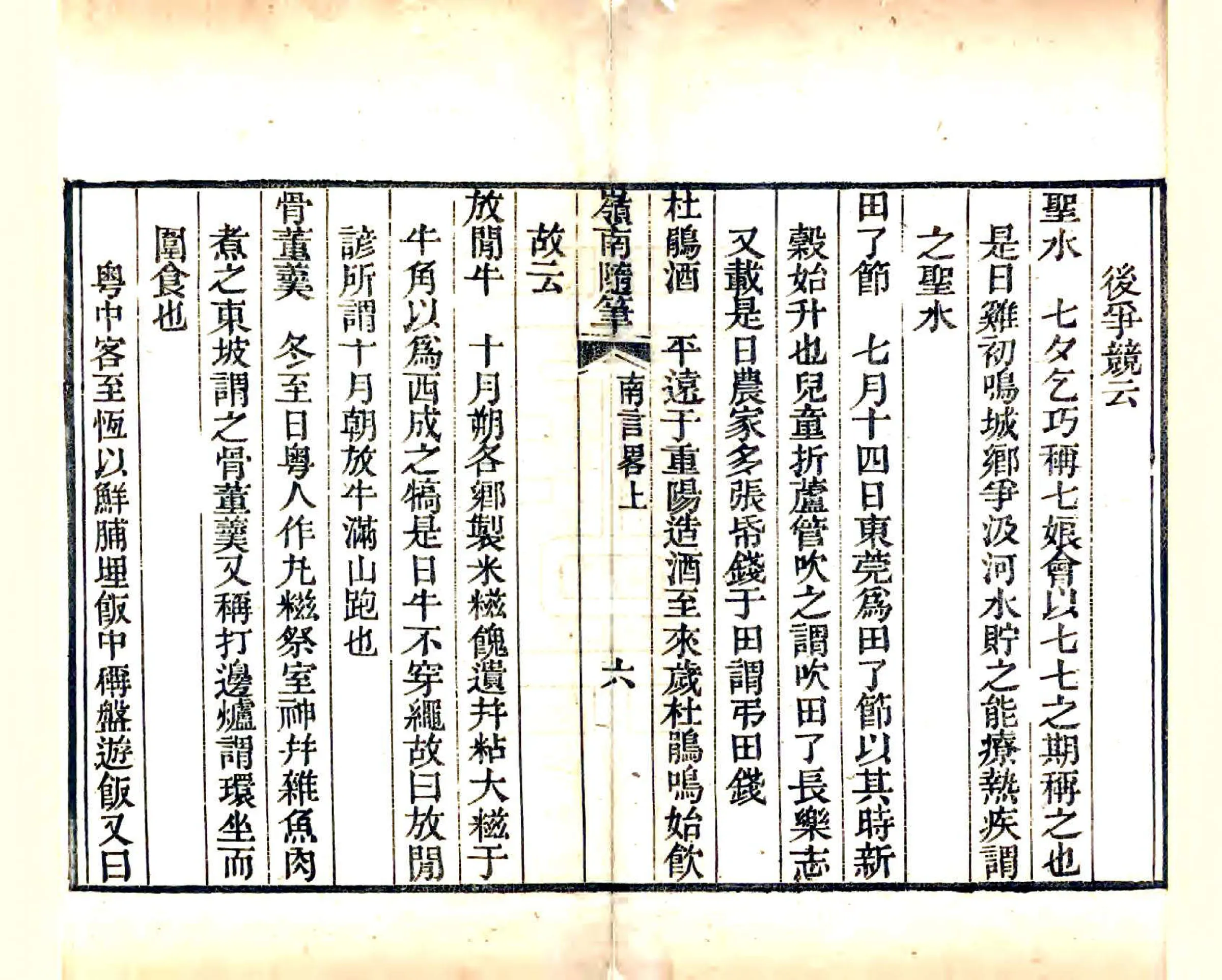 岭南随笔（乾隆 嘉庆刻本） 在线预览第7页