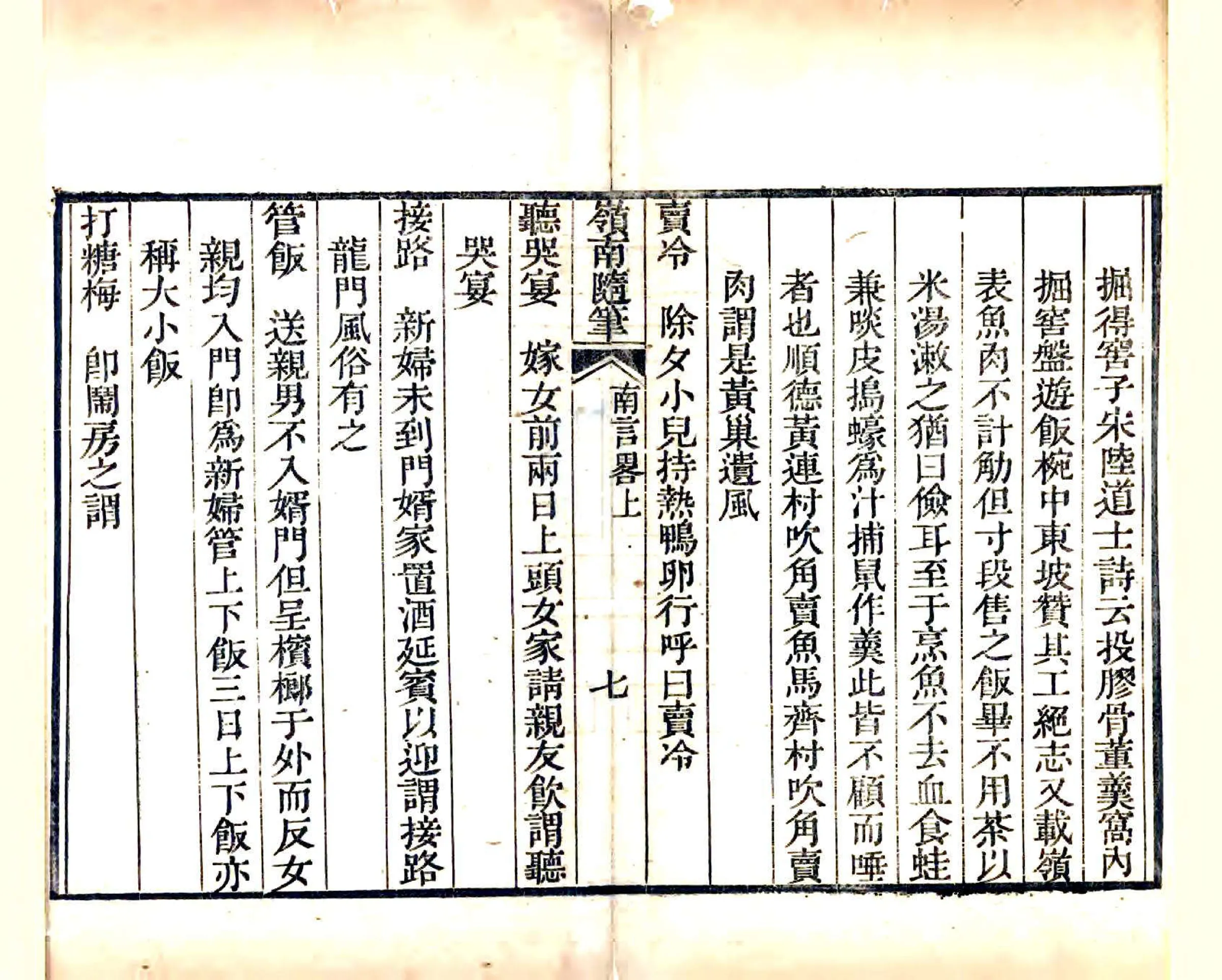 岭南随笔（乾隆 嘉庆刻本） 在线预览第8页