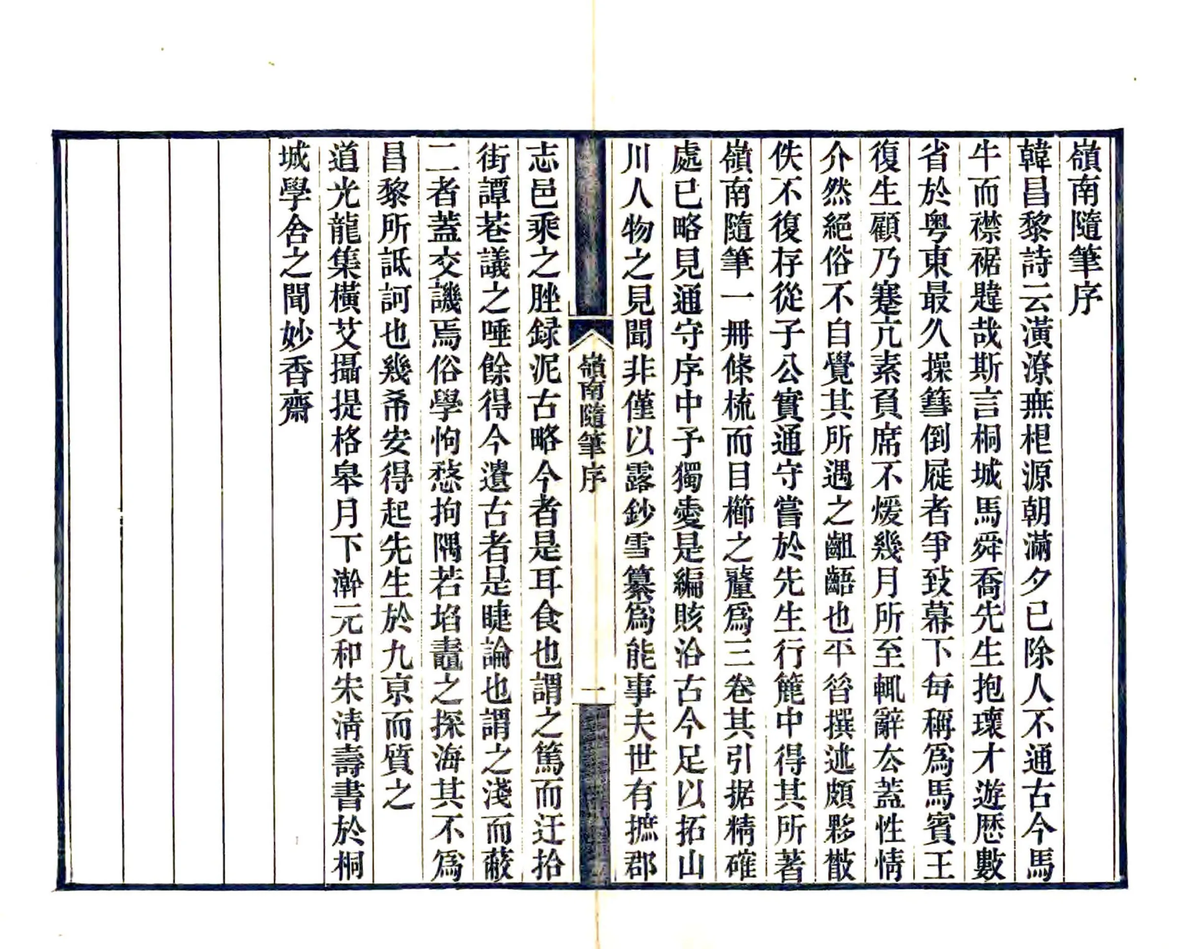岭南随笔 在线预览第1页