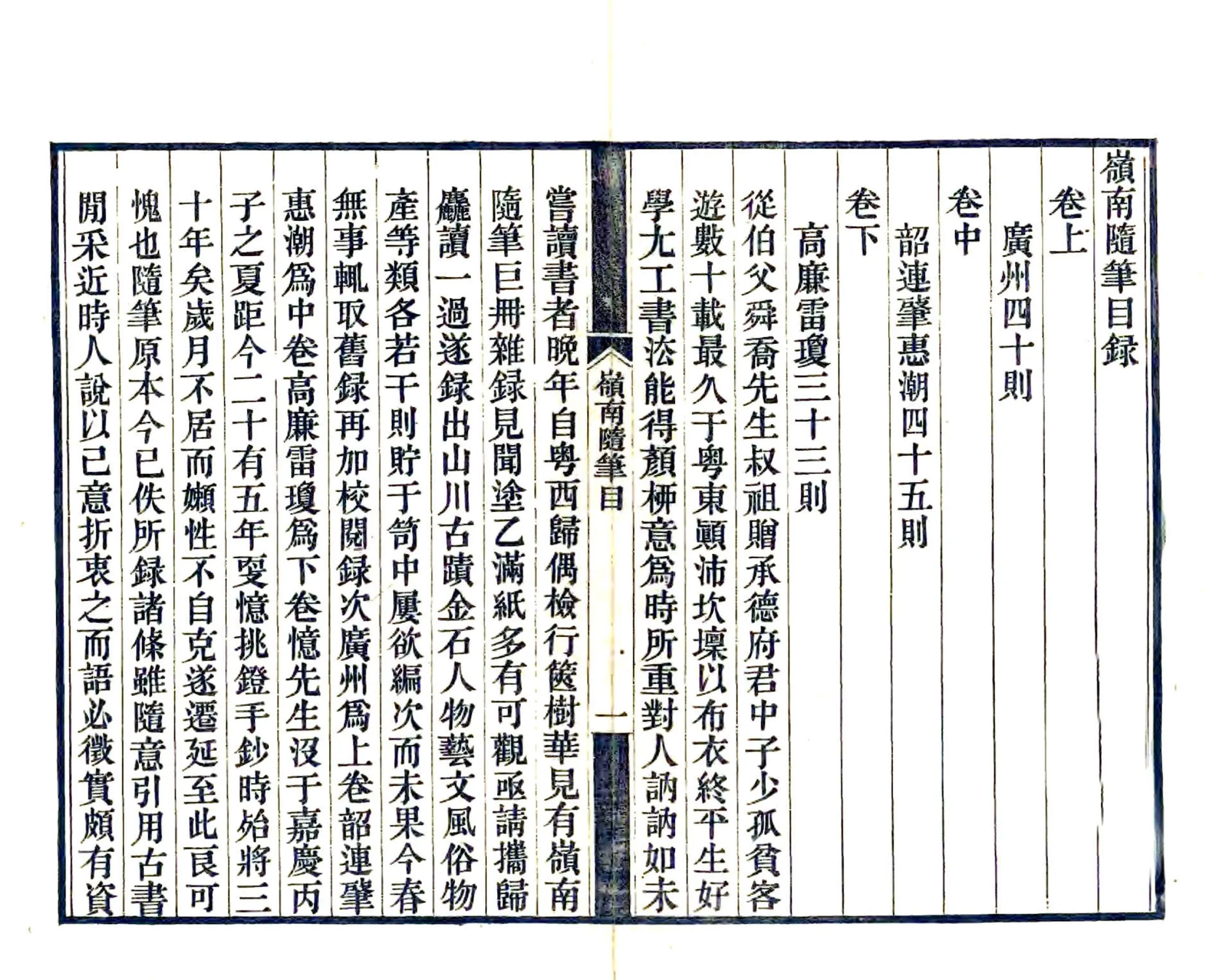 岭南随笔 在线预览第2页