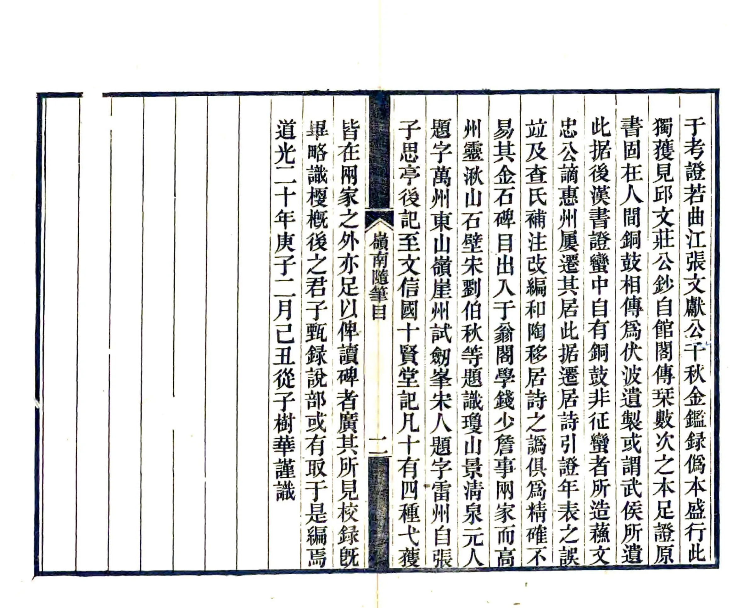 岭南随笔 在线预览第3页