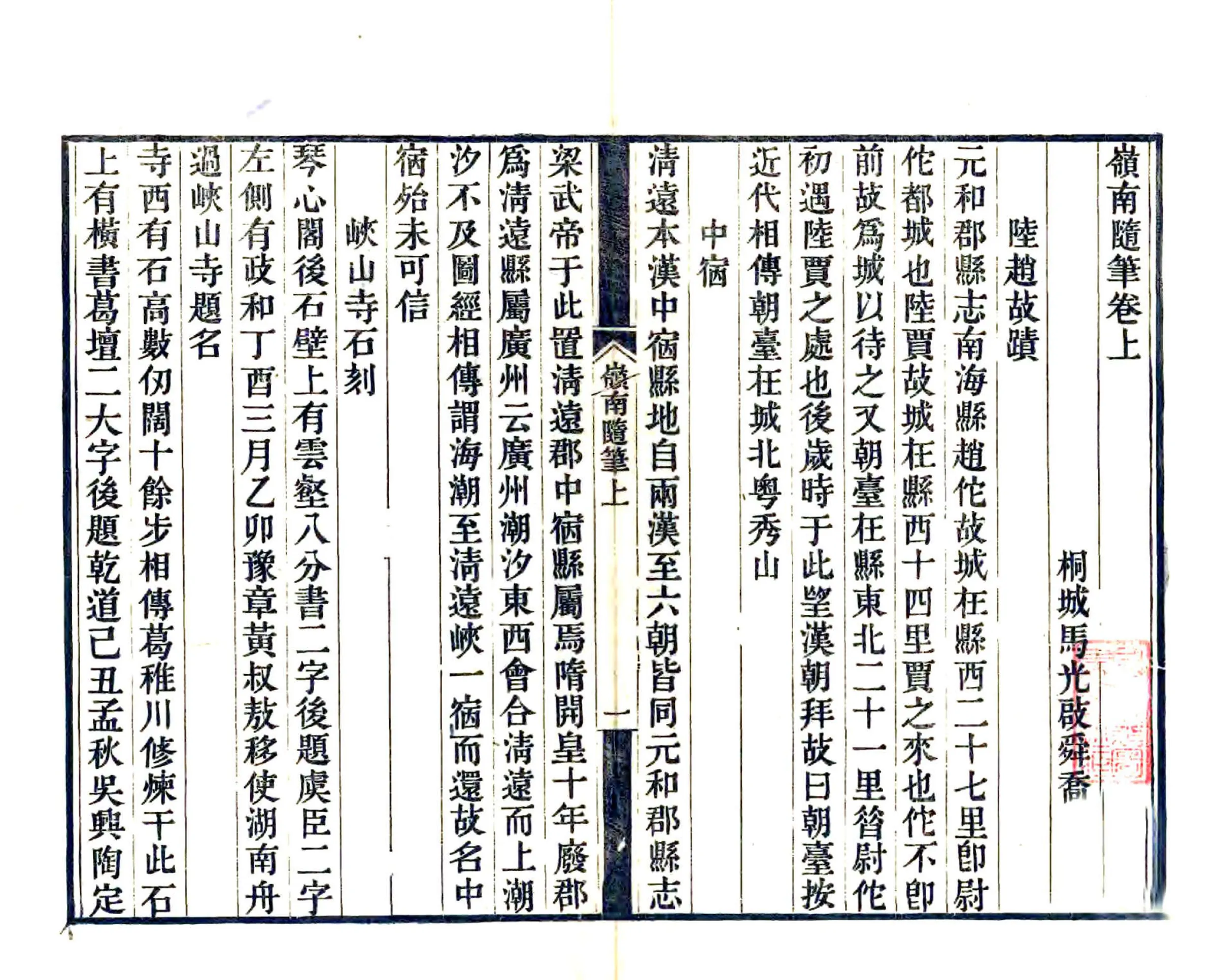岭南随笔 在线预览第4页