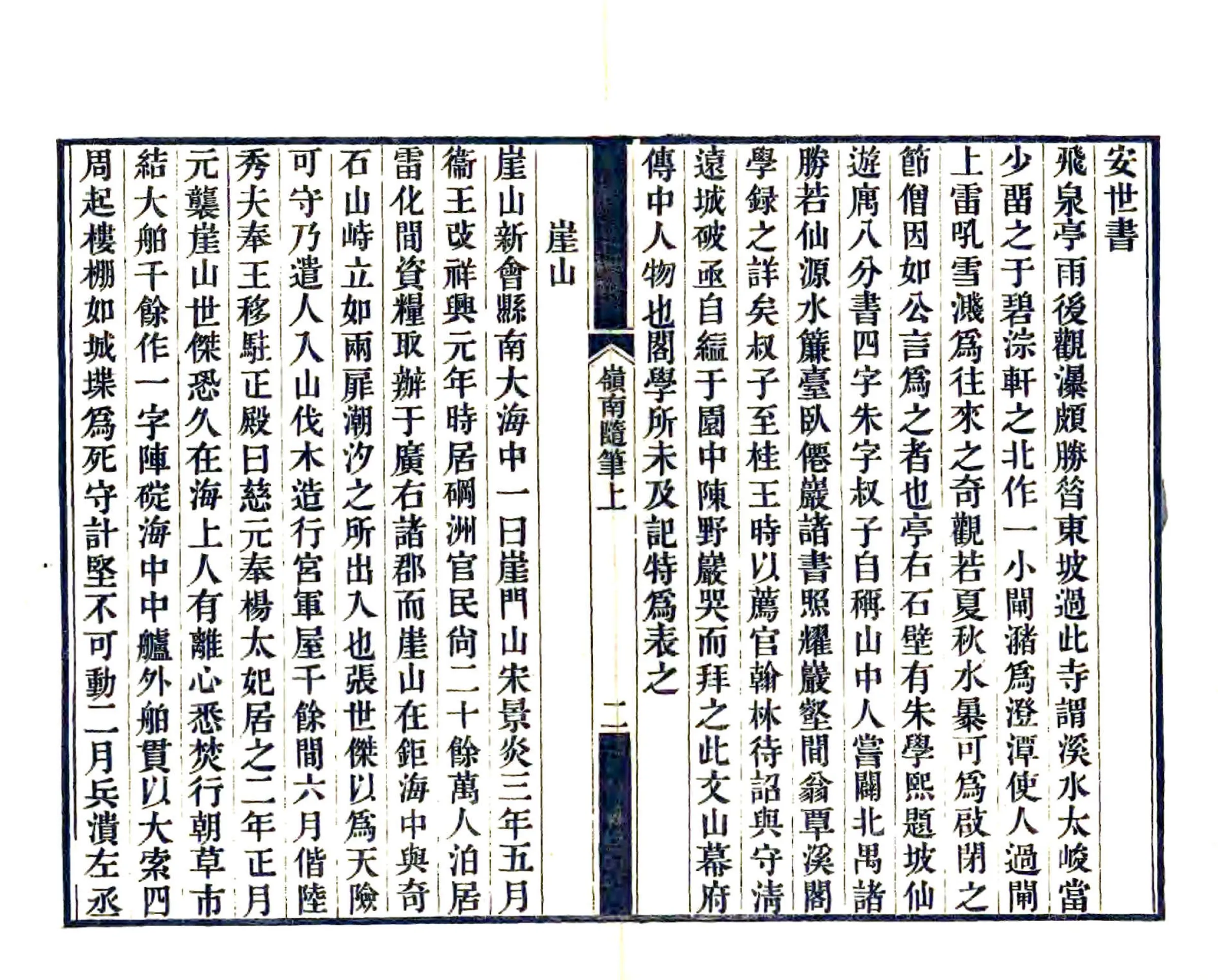 岭南随笔 在线预览第5页