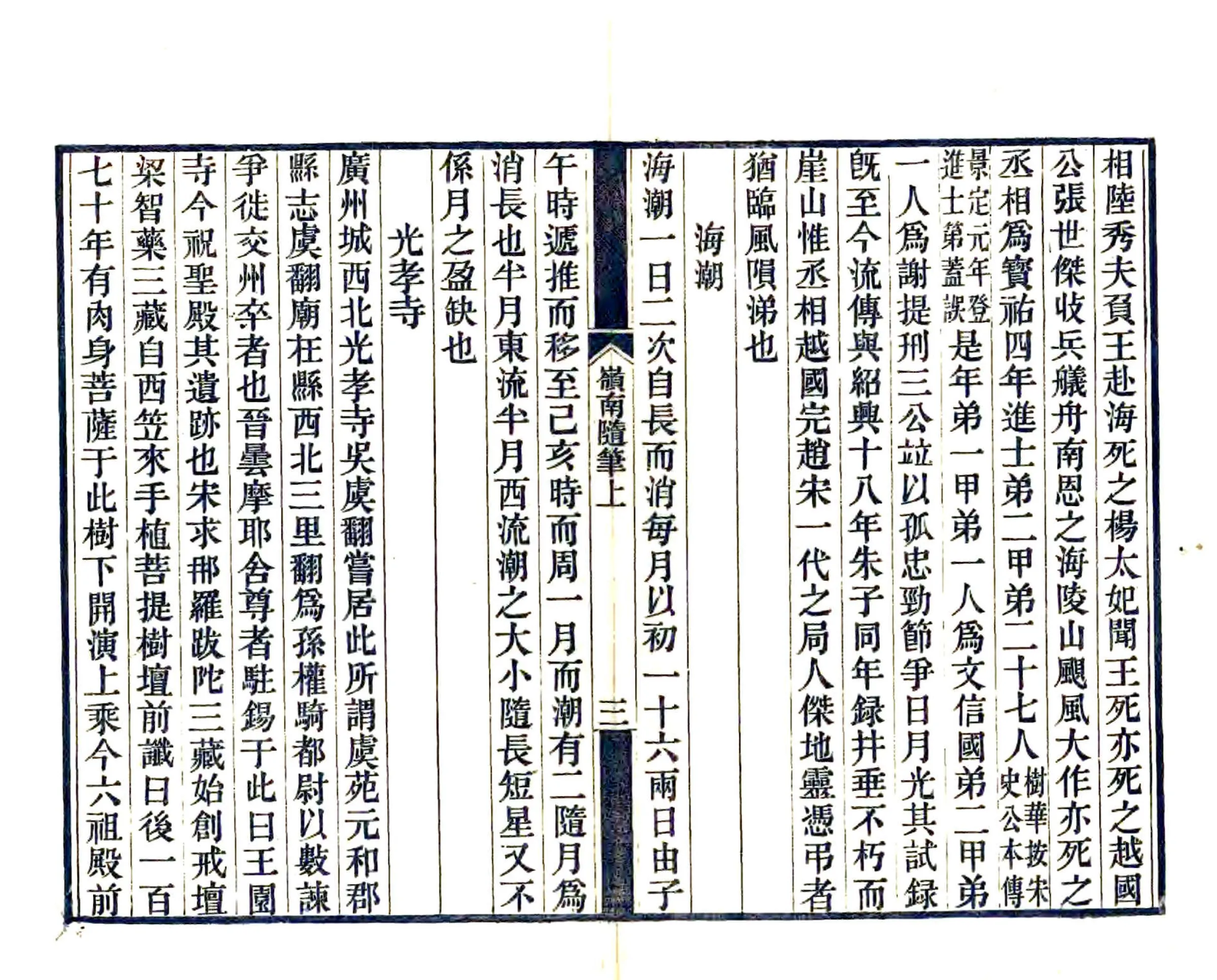 岭南随笔 在线预览第6页