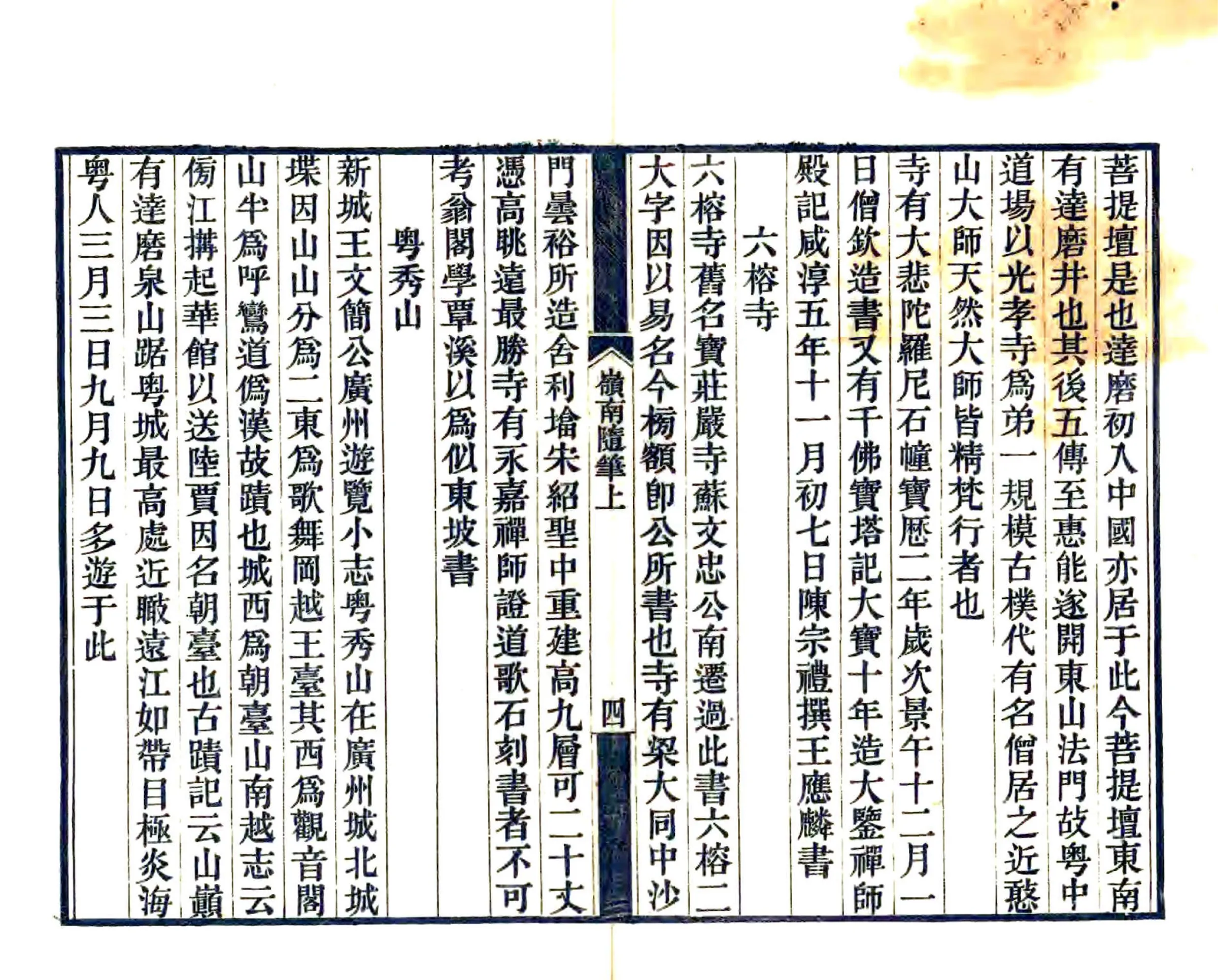 岭南随笔 在线预览第7页