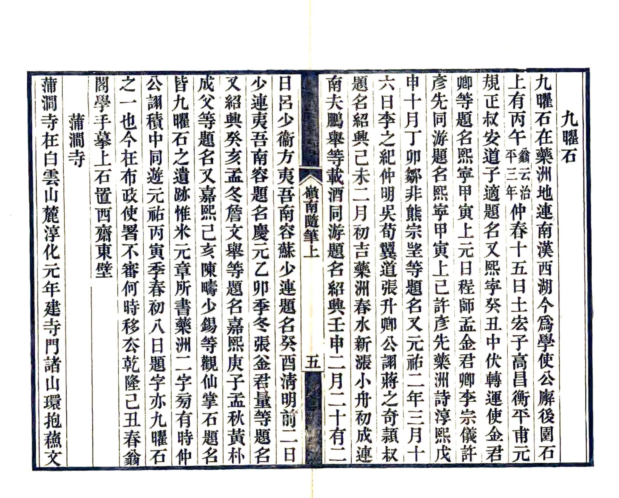 岭南随笔 在线预览第8页