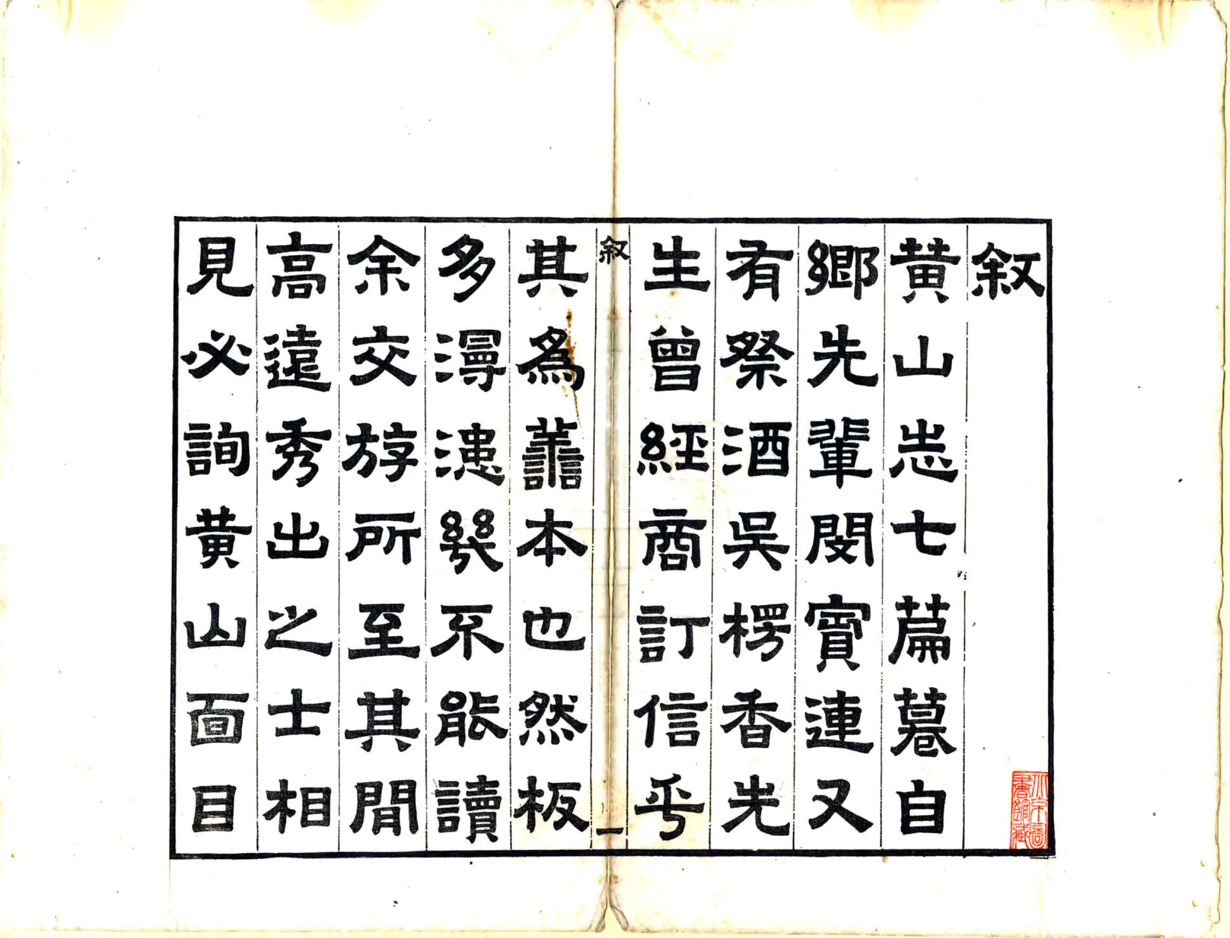 黄山志定本（乾隆） 在线预览第3页