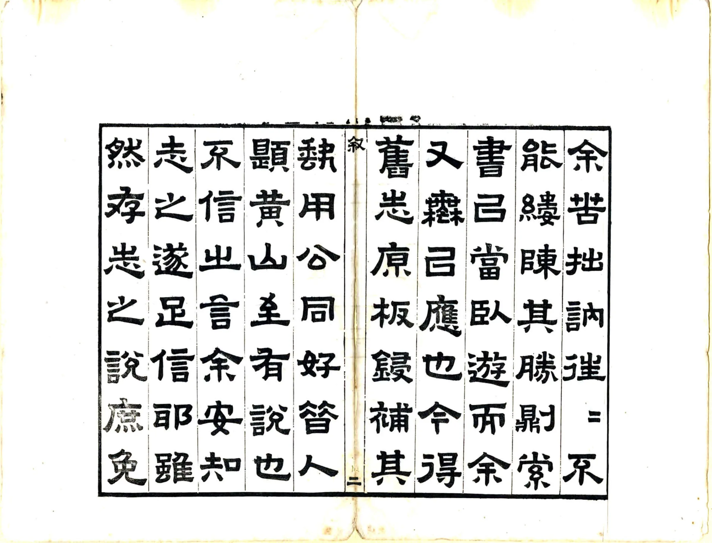 黄山志定本（乾隆） 在线预览第4页