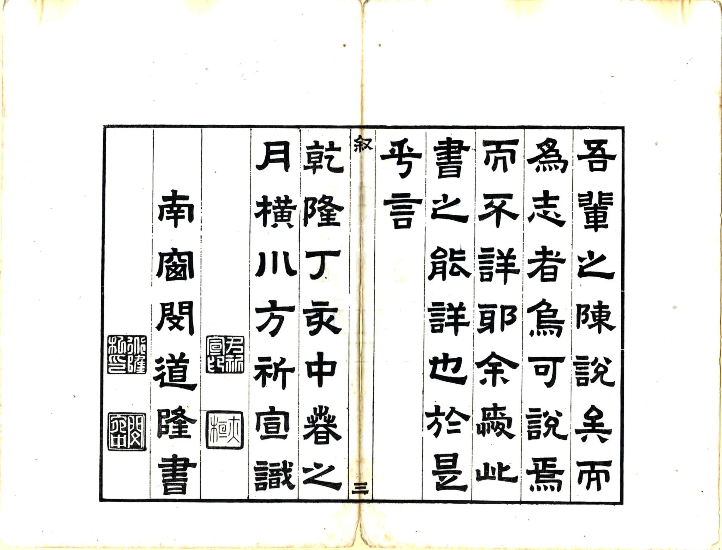黄山志定本（乾隆） 在线预览第5页