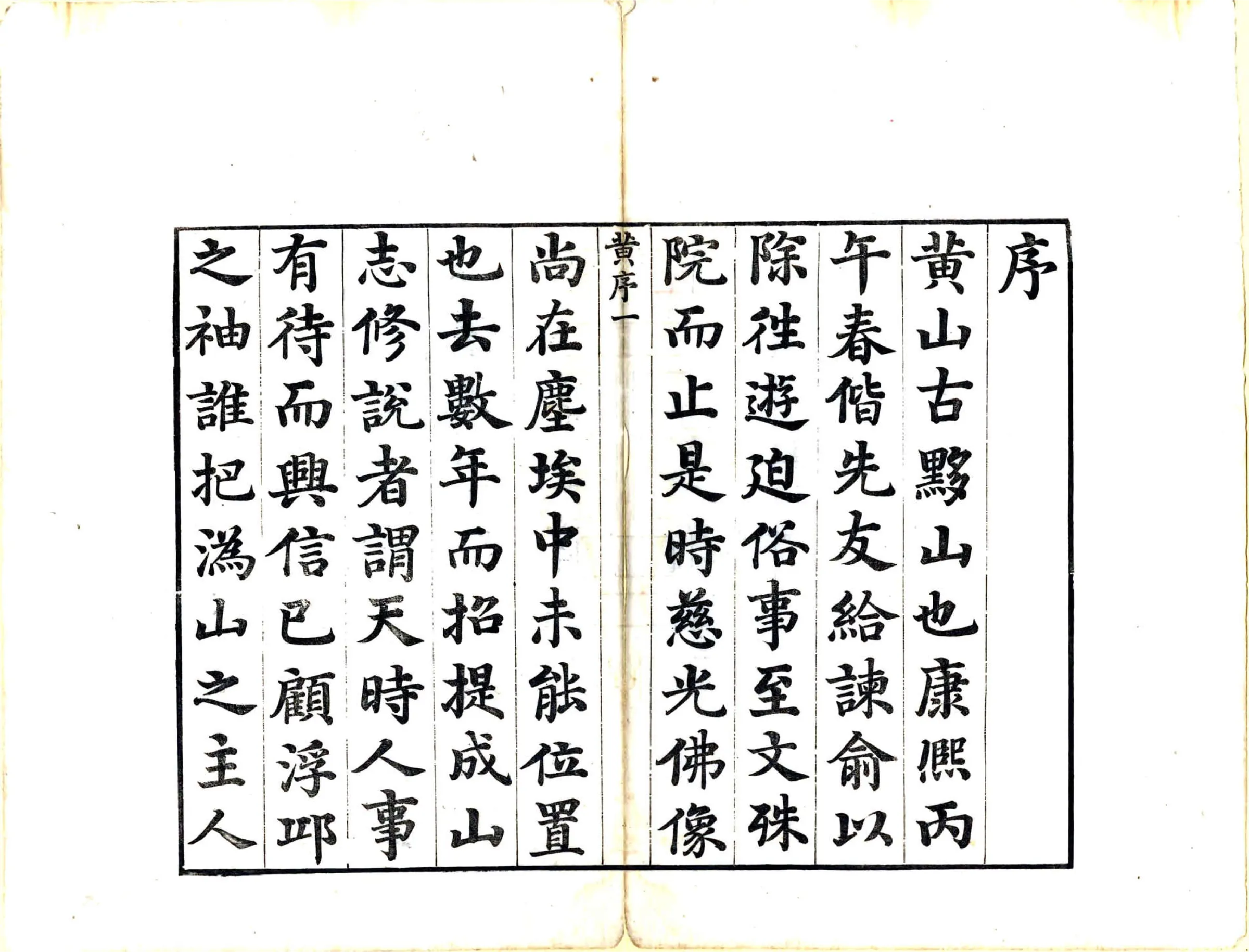 黄山志定本（乾隆） 在线预览第6页