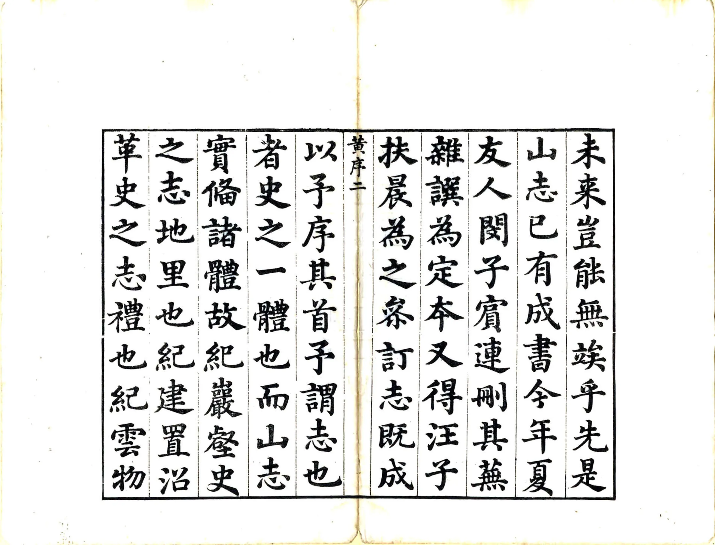 黄山志定本（乾隆） 在线预览第7页