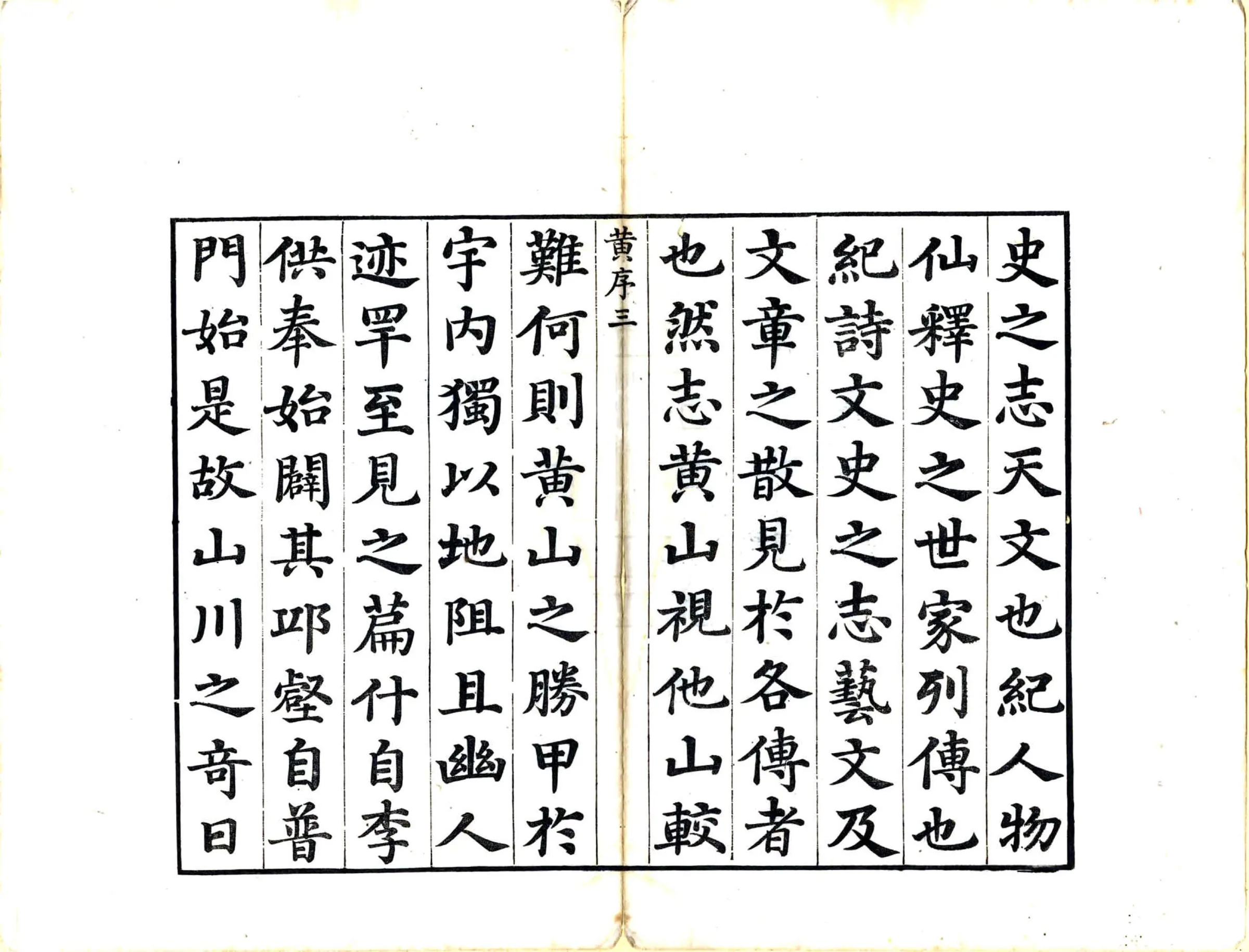 黄山志定本（乾隆） 在线预览第8页
