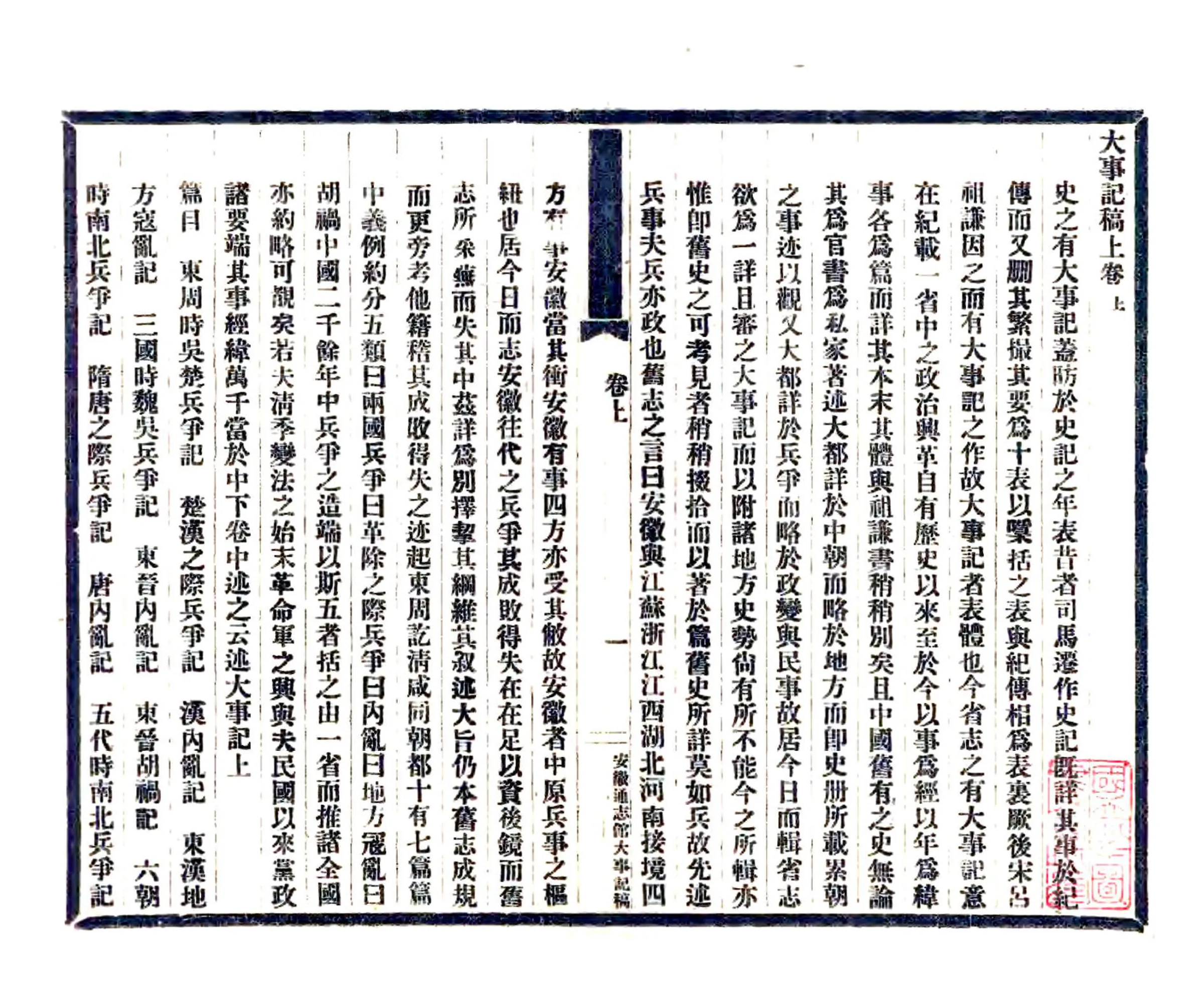 安徽通志稿（民国） 在线预览第2页