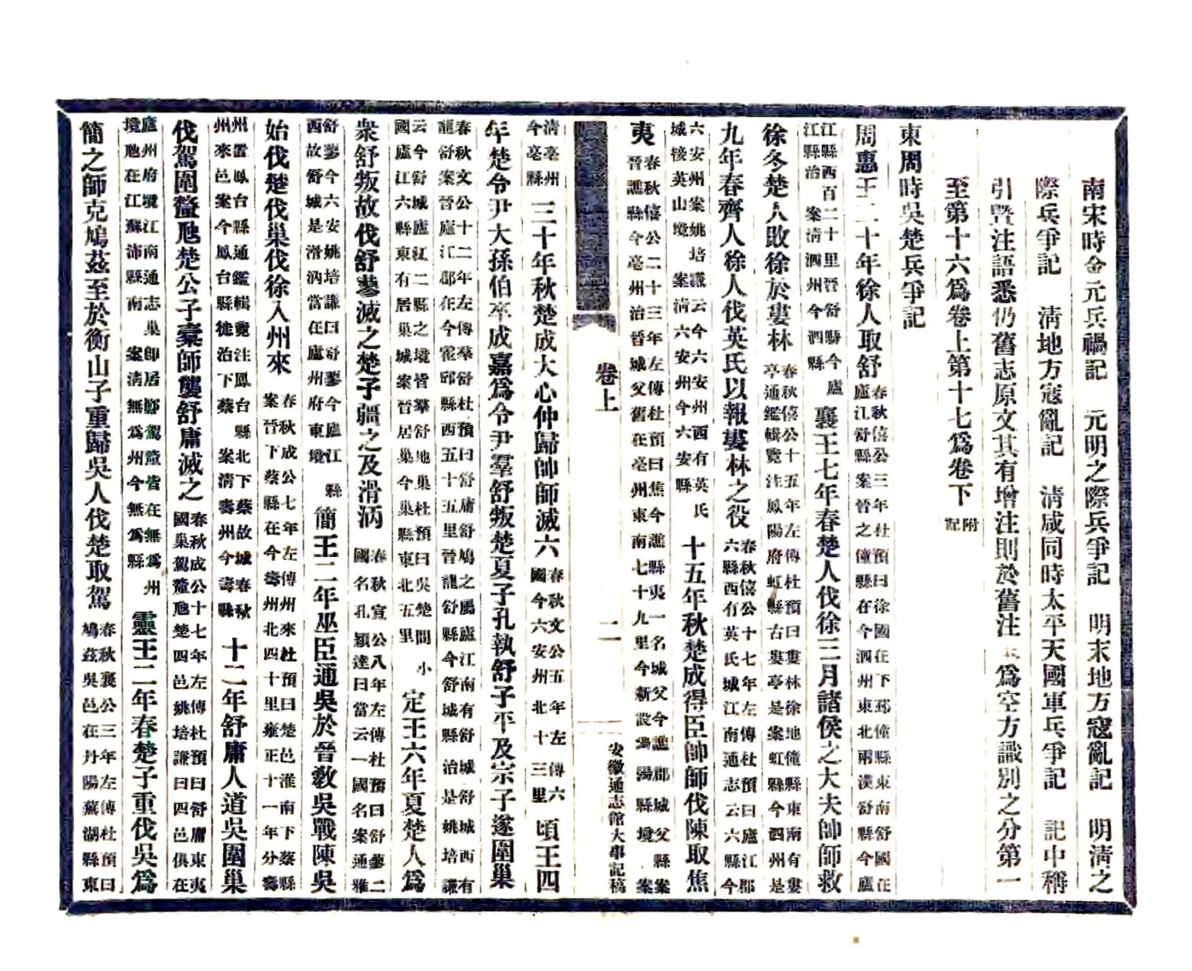 安徽通志稿（民国） 在线预览第3页