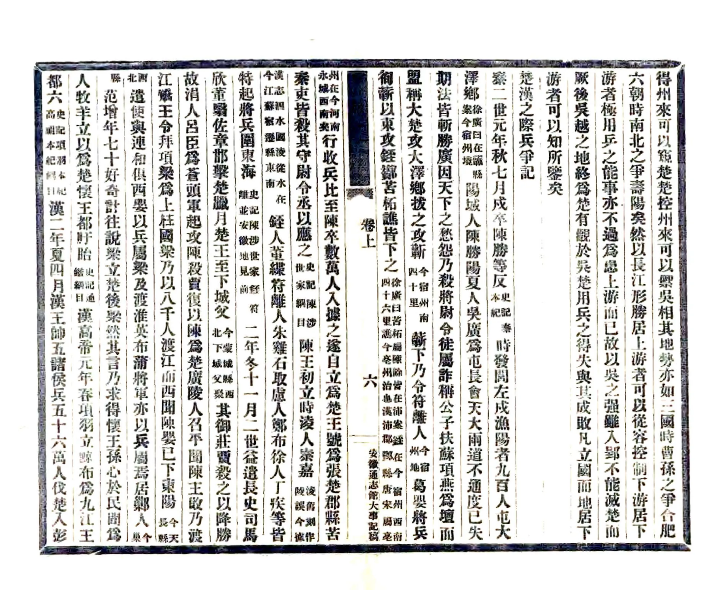 安徽通志稿（民国） 在线预览第7页