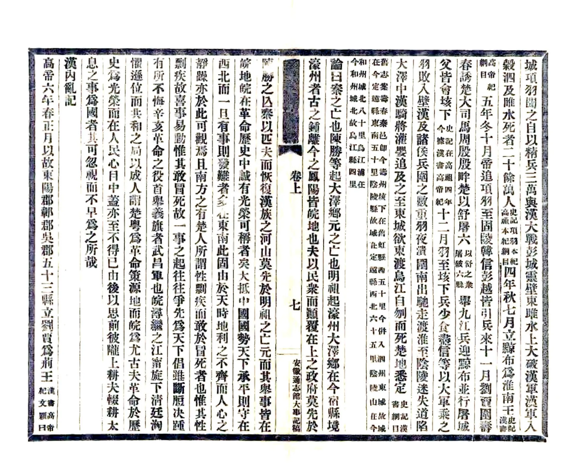 安徽通志稿（民国） 在线预览第8页
