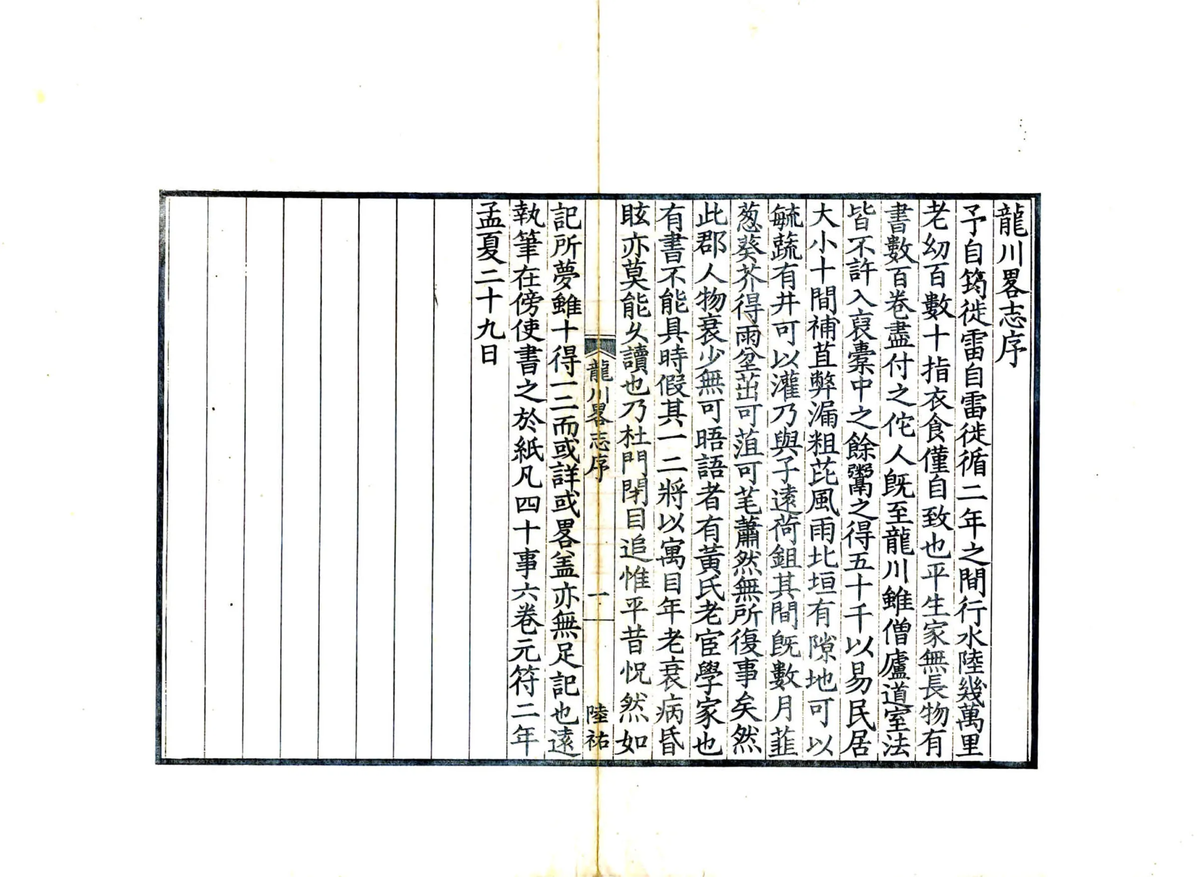 龙川略志 在线预览第3页