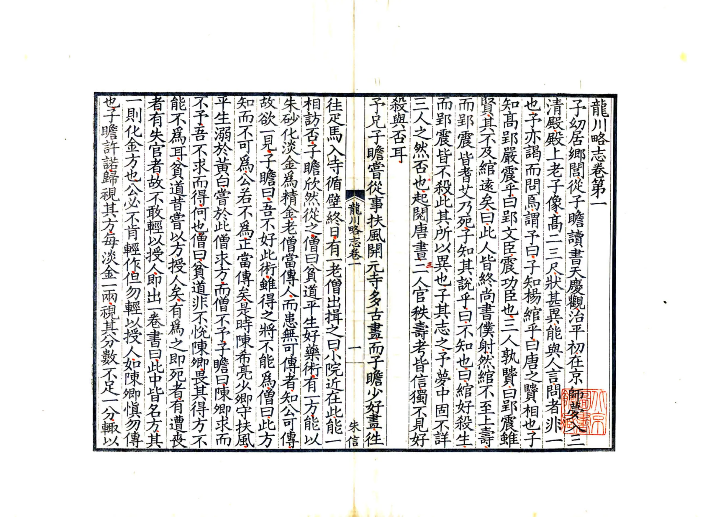 龙川略志 在线预览第4页