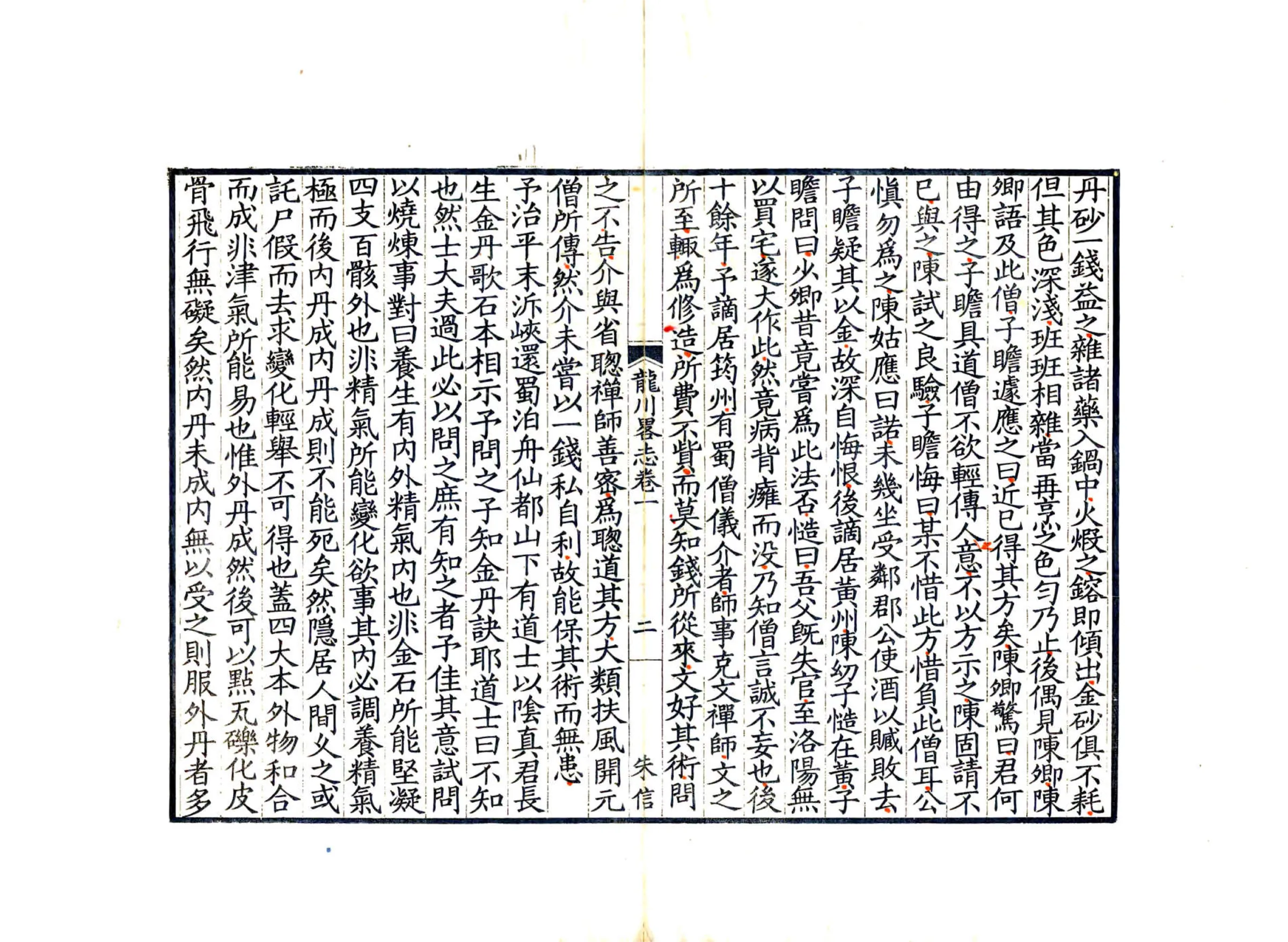 龙川略志 在线预览第5页