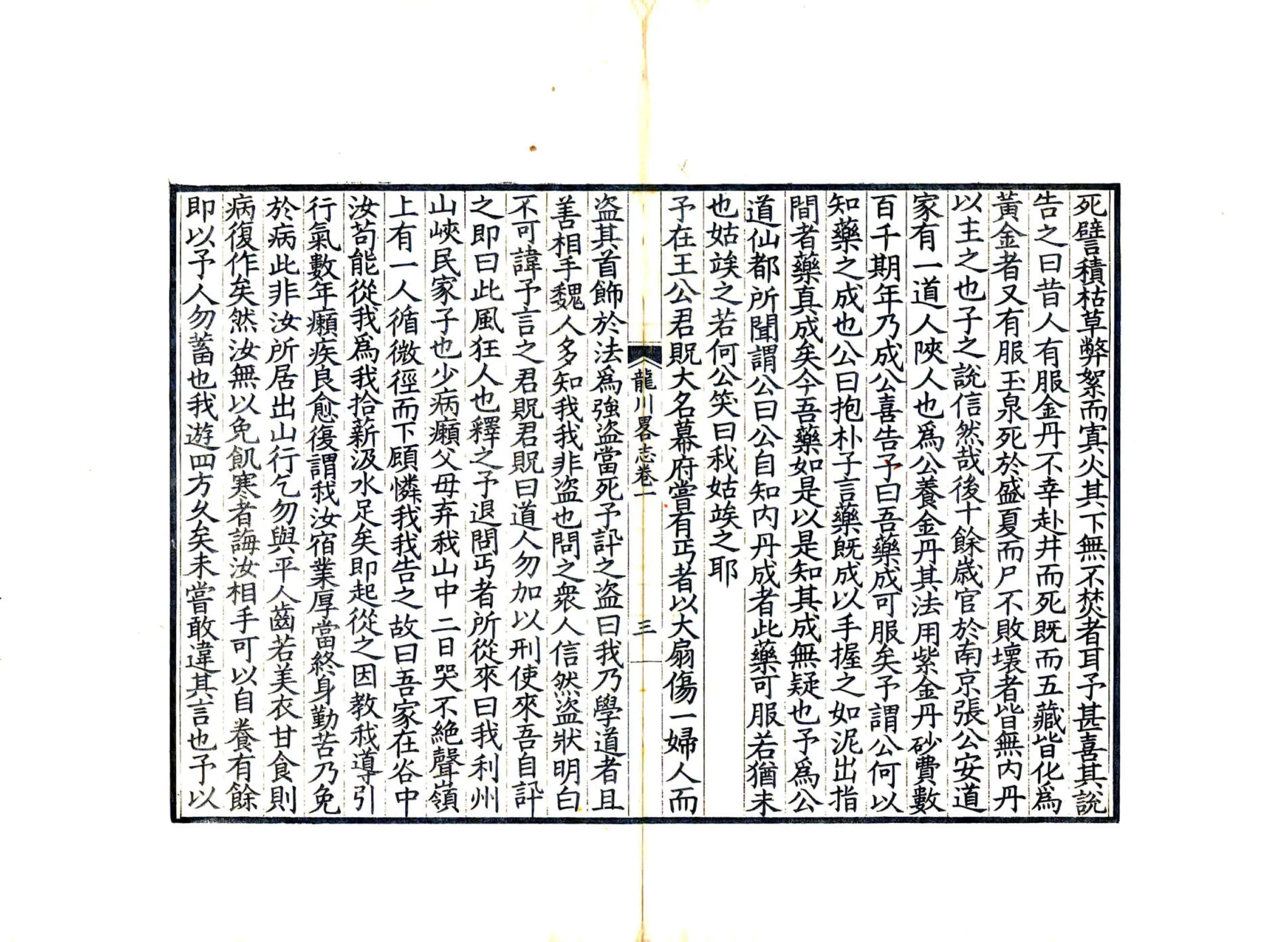 龙川略志 在线预览第6页